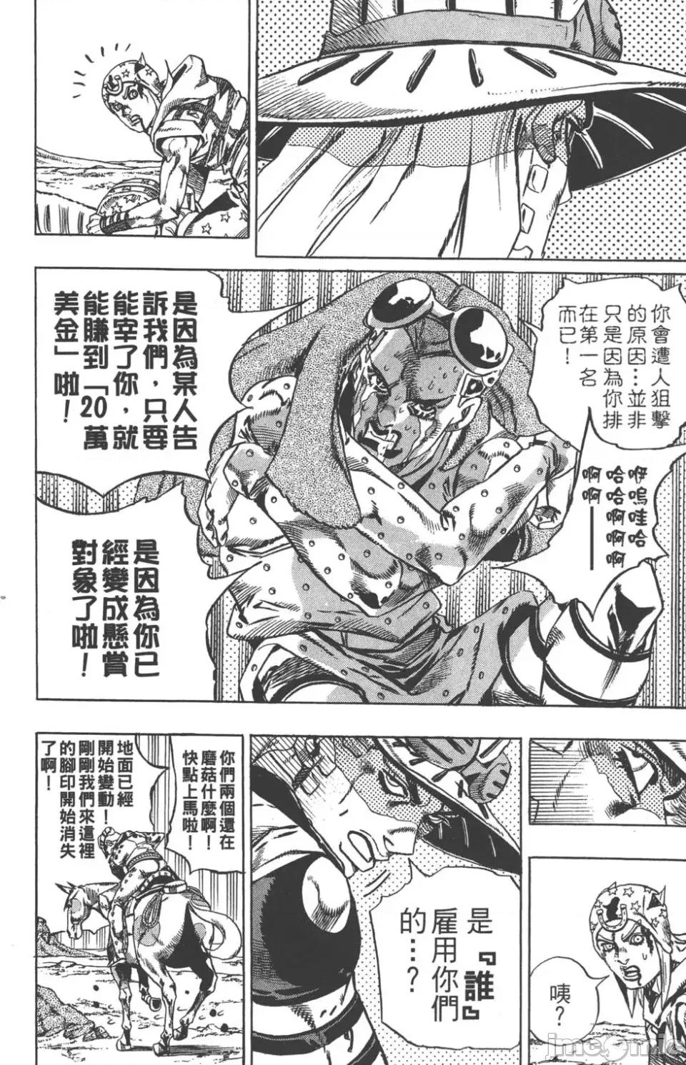 JOJO的奇妙冒险PART7飚马野郎 JOJO的奇妙冒险PART7飚马野郎 第4卷 第81页