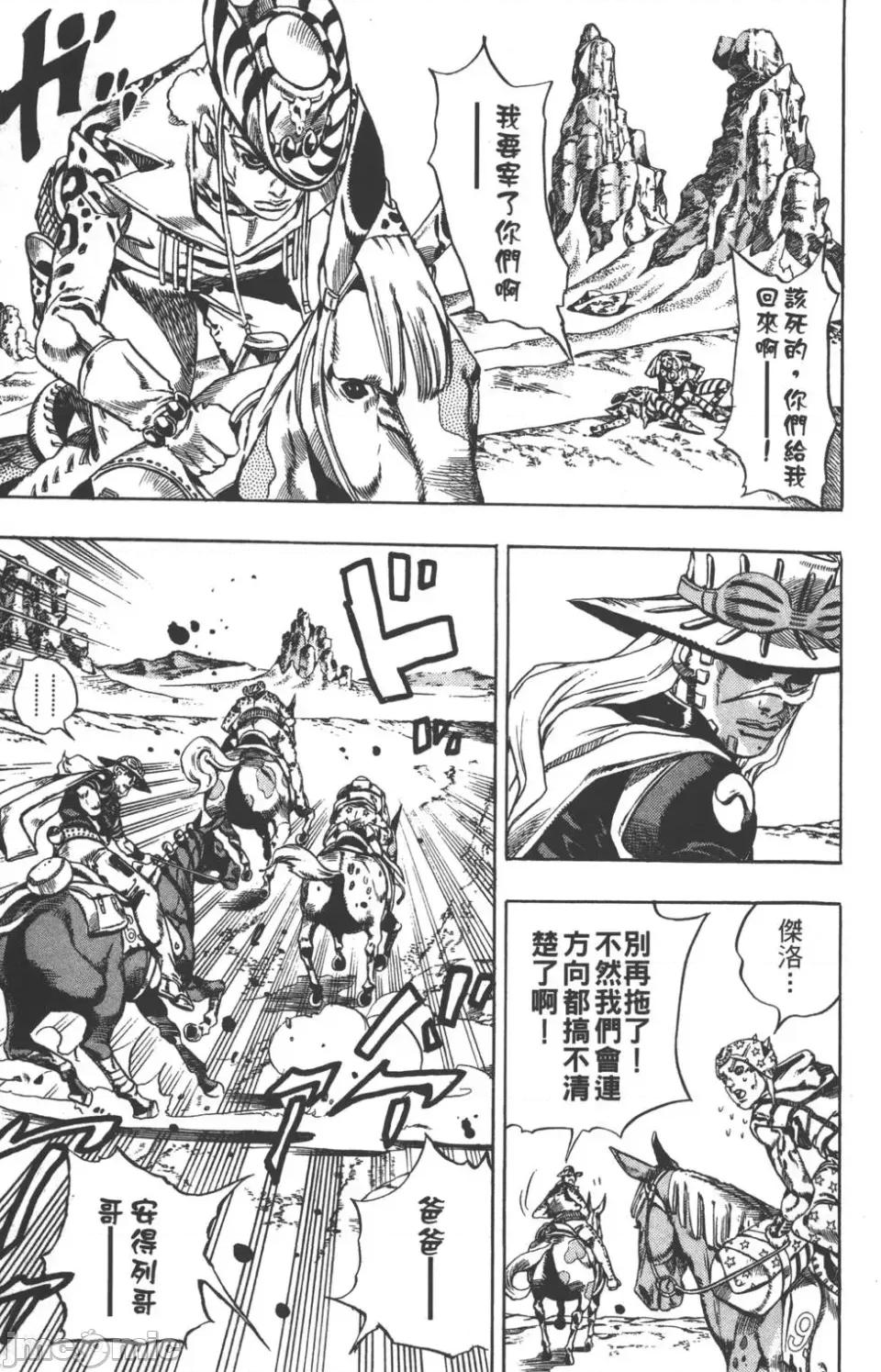 JOJO的奇妙冒险PART7飚马野郎 JOJO的奇妙冒险PART7飚马野郎 第4卷 第82页
