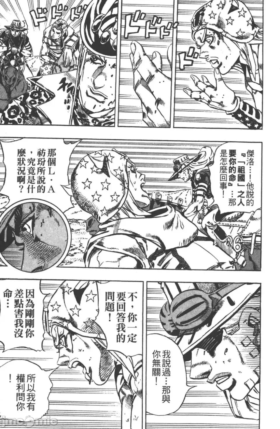 JOJO的奇妙冒险PART7飚马野郎 JOJO的奇妙冒险PART7飚马野郎 第4卷 第84页