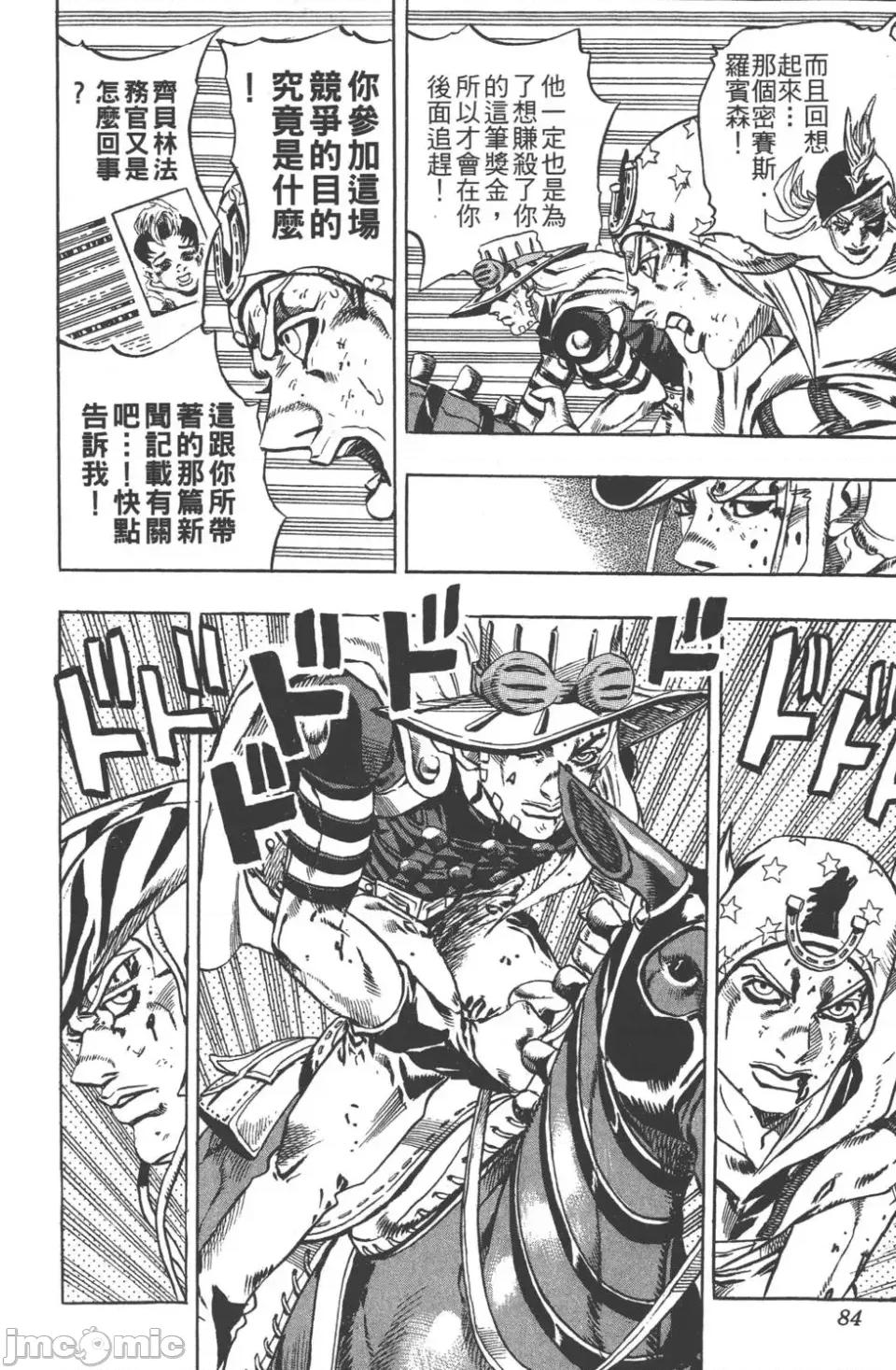 JOJO的奇妙冒险PART7飚马野郎 JOJO的奇妙冒险PART7飚马野郎 第4卷 第85页