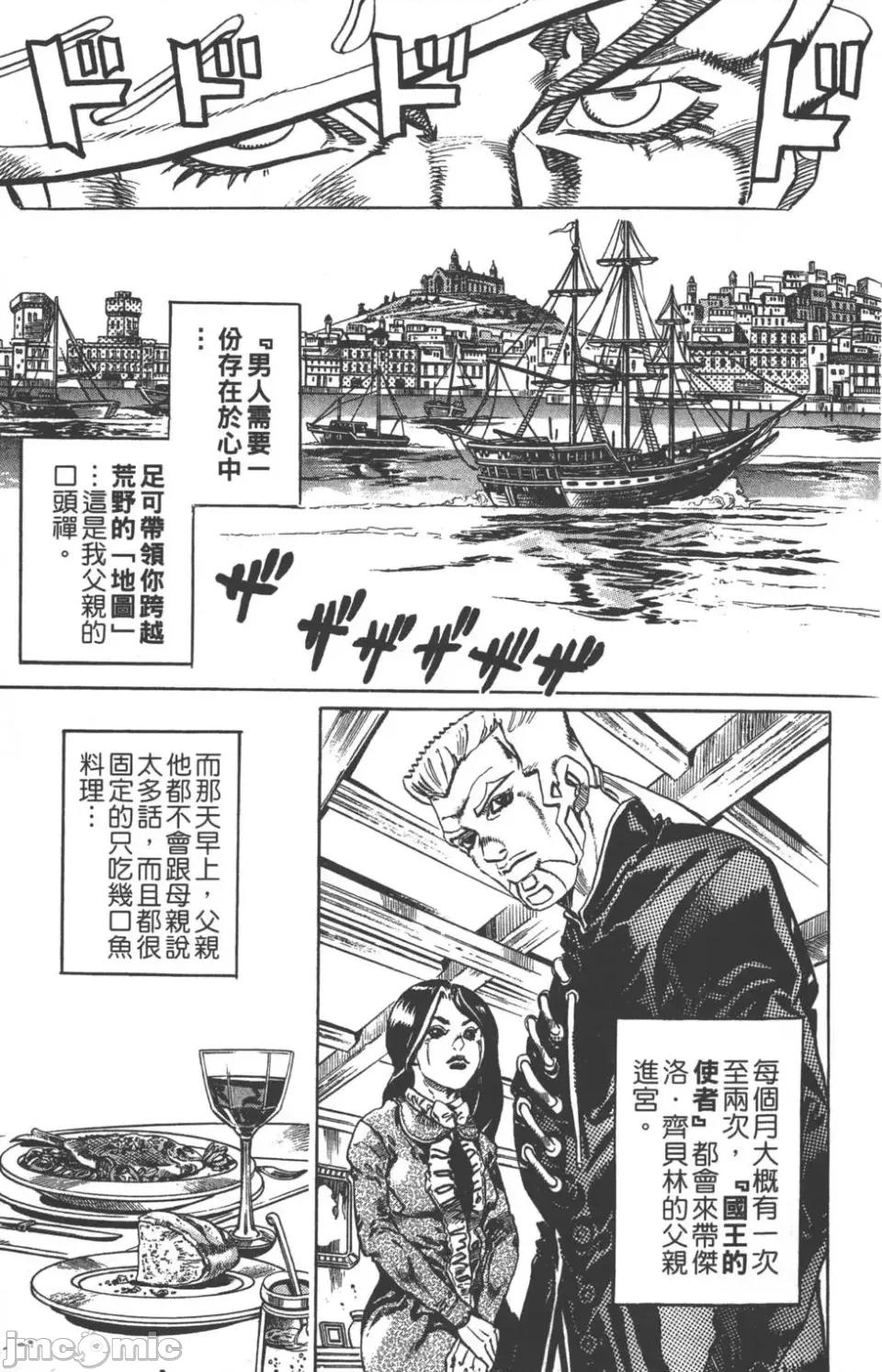 JOJO的奇妙冒险PART7飚马野郎 JOJO的奇妙冒险PART7飚马野郎 第4卷 第86页