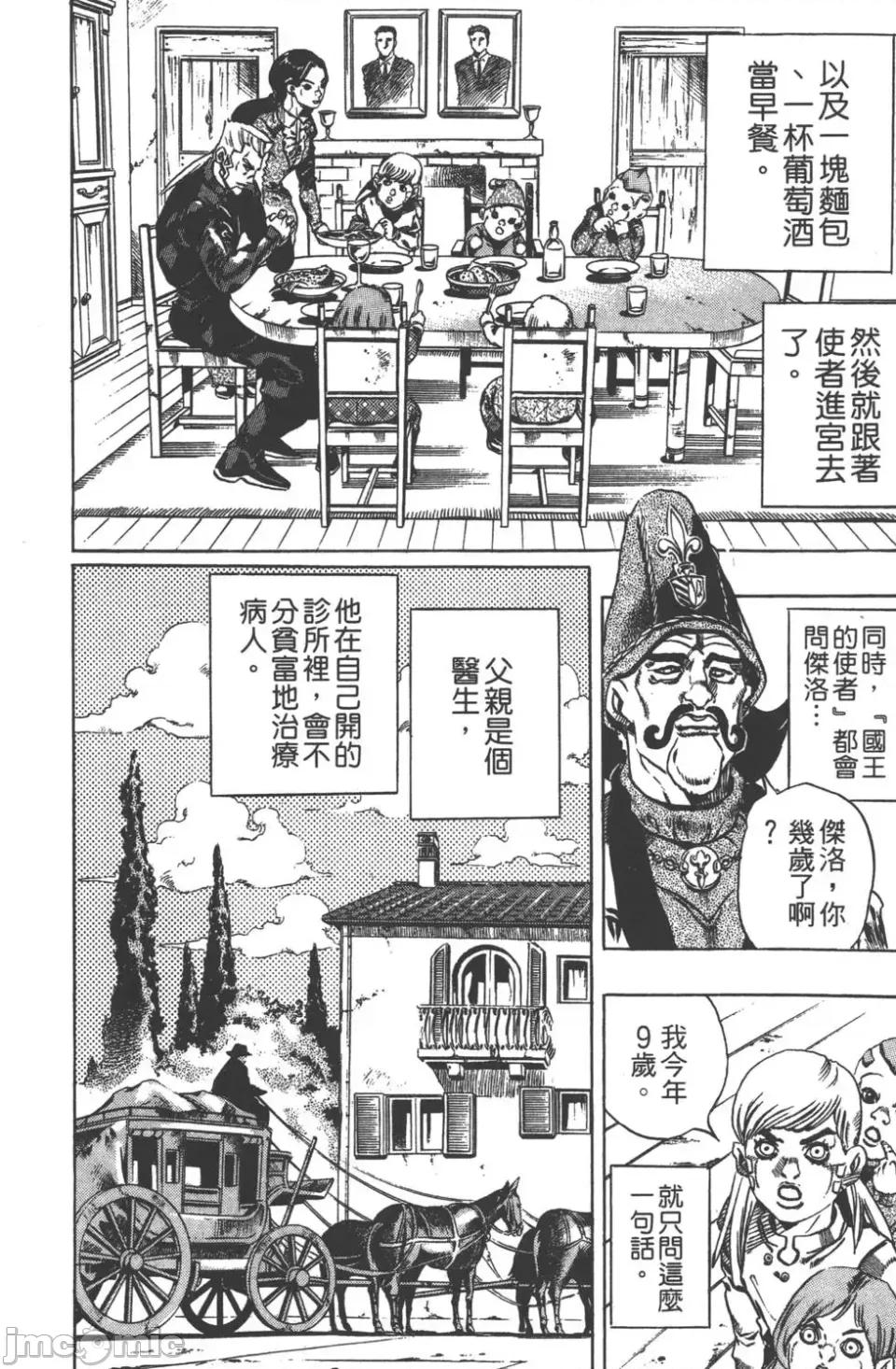 JOJO的奇妙冒险PART7飚马野郎 JOJO的奇妙冒险PART7飚马野郎 第4卷 第87页