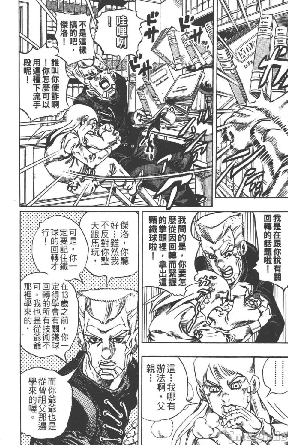 JOJO的奇妙冒险PART7飚马野郎 JOJO的奇妙冒险PART7飚马野郎 第4卷 第89页