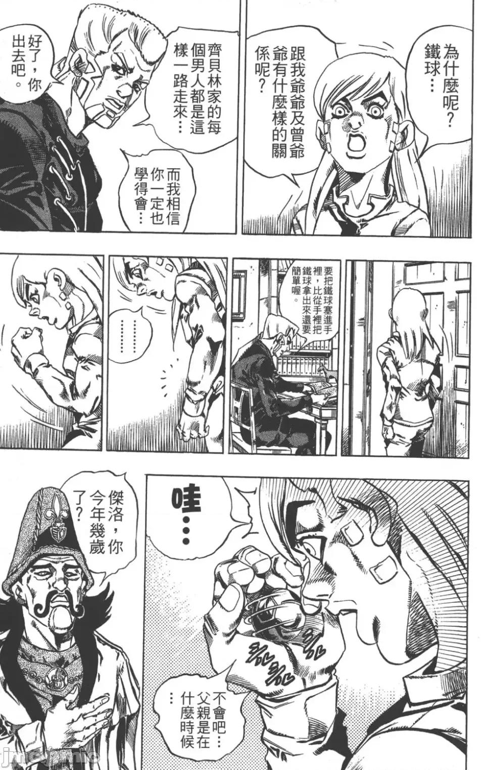 JOJO的奇妙冒险PART7飚马野郎 JOJO的奇妙冒险PART7飚马野郎 第4卷 第90页