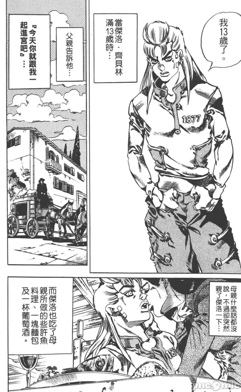 JOJO的奇妙冒险PART7飚马野郎 JOJO的奇妙冒险PART7飚马野郎 第4卷 第91页