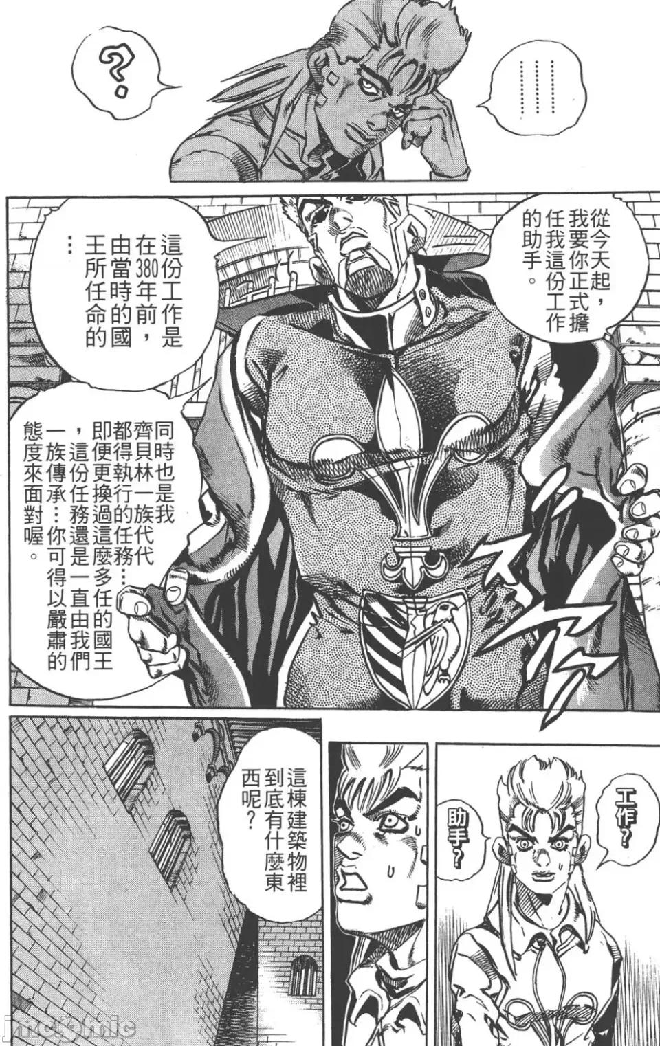 JOJO的奇妙冒险PART7飚马野郎 JOJO的奇妙冒险PART7飚马野郎 第4卷 第93页