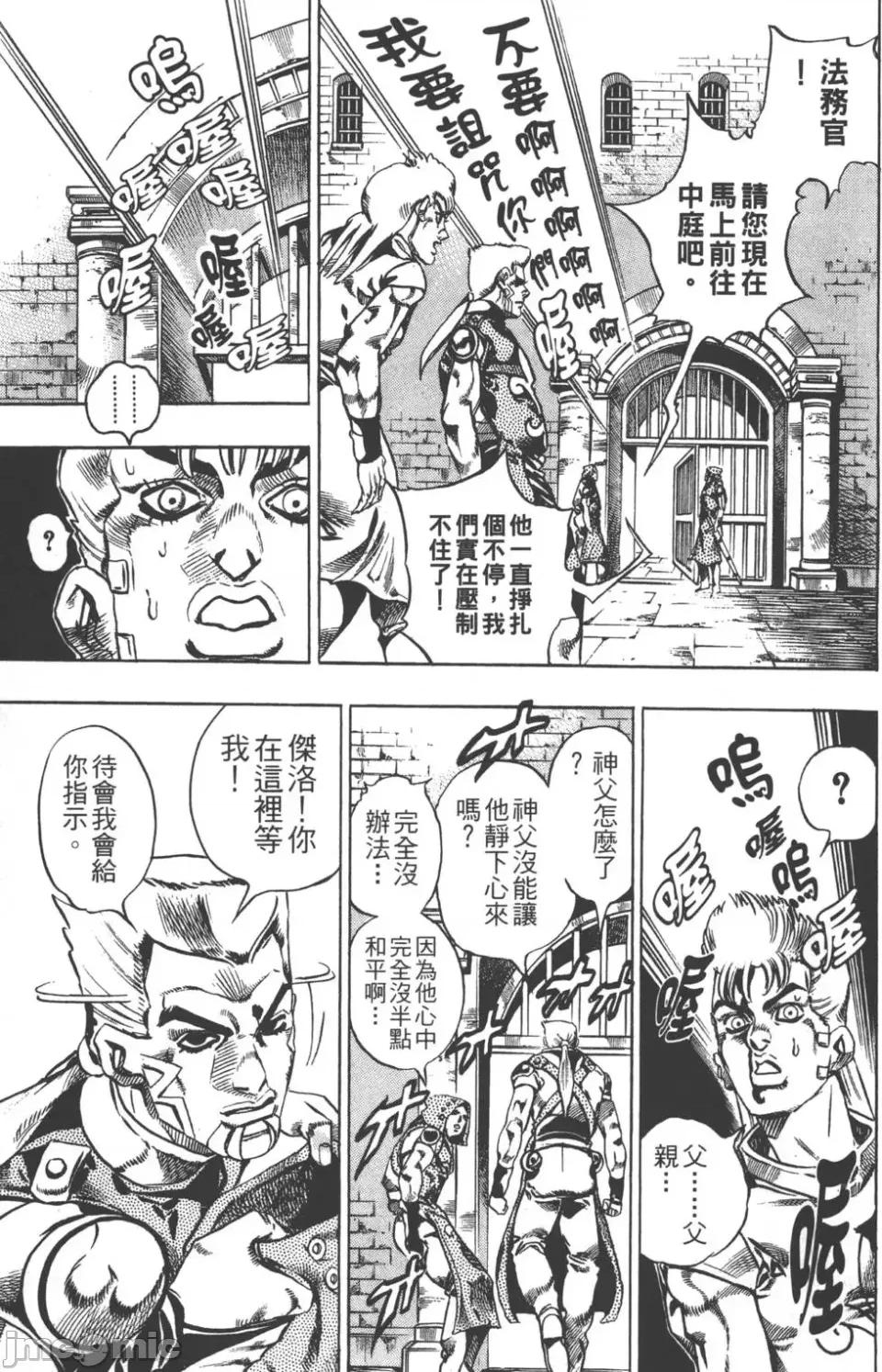 JOJO的奇妙冒险PART7飚马野郎 JOJO的奇妙冒险PART7飚马野郎 第4卷 第94页