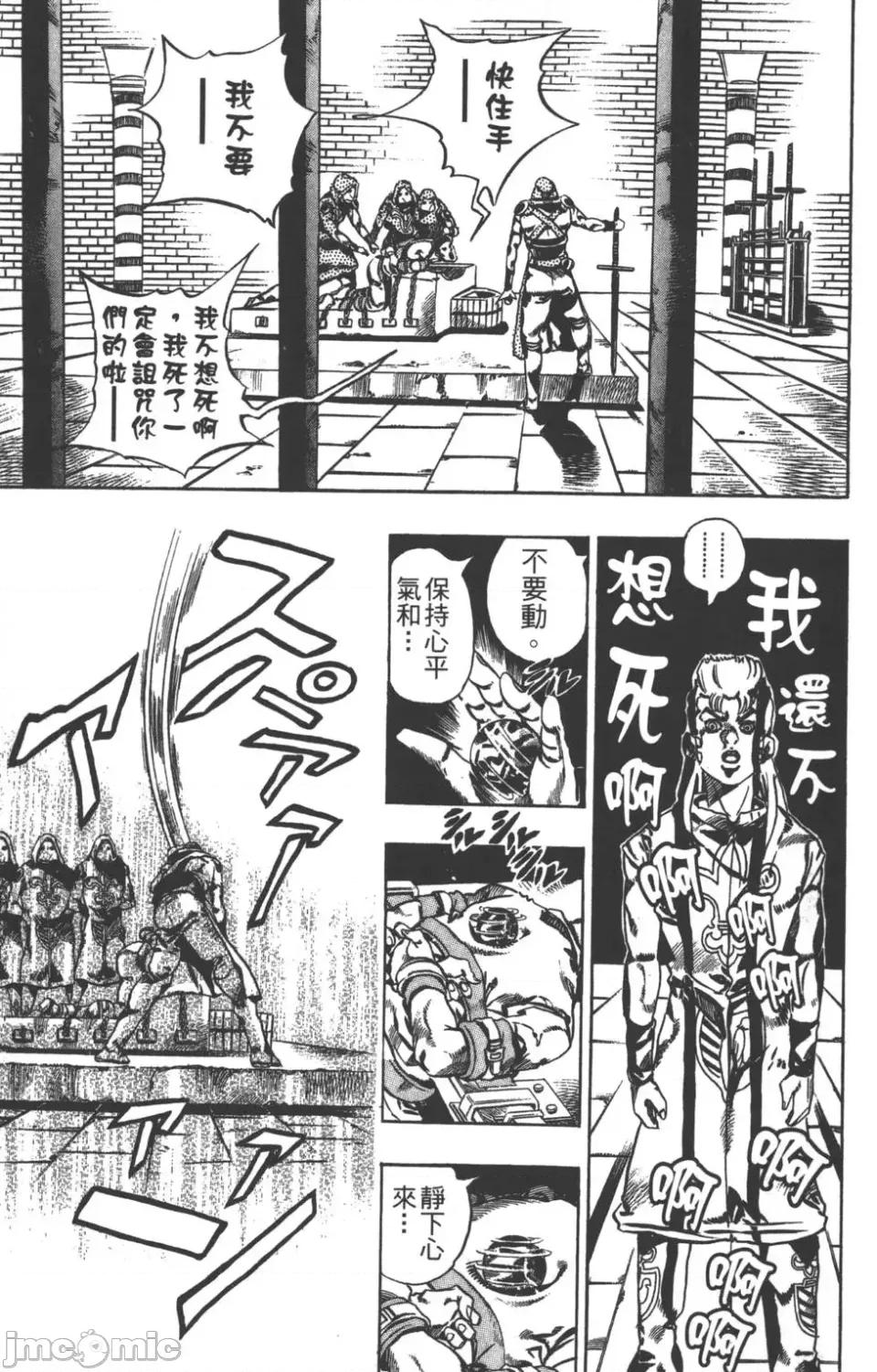 JOJO的奇妙冒险PART7飚马野郎 JOJO的奇妙冒险PART7飚马野郎 第4卷 第96页