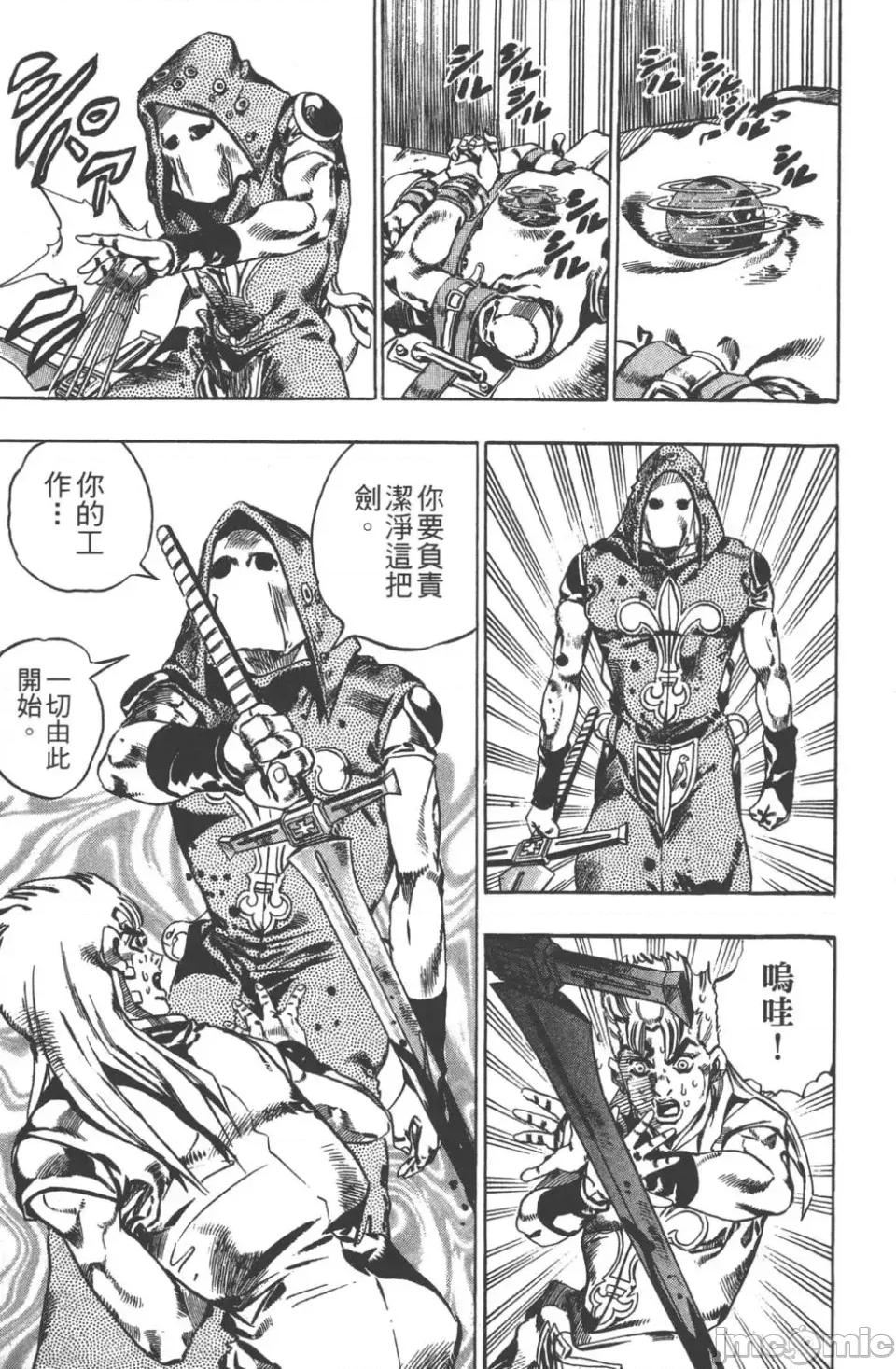 JOJO的奇妙冒险PART7飚马野郎 JOJO的奇妙冒险PART7飚马野郎 第4卷 第98页