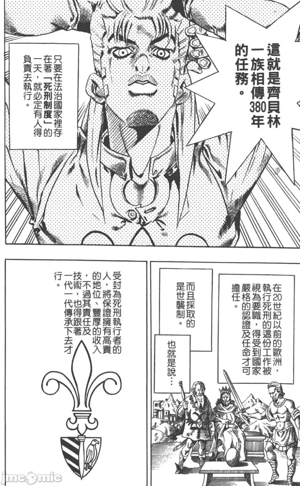 JOJO的奇妙冒险PART7飚马野郎 JOJO的奇妙冒险PART7飚马野郎 第4卷 第99页