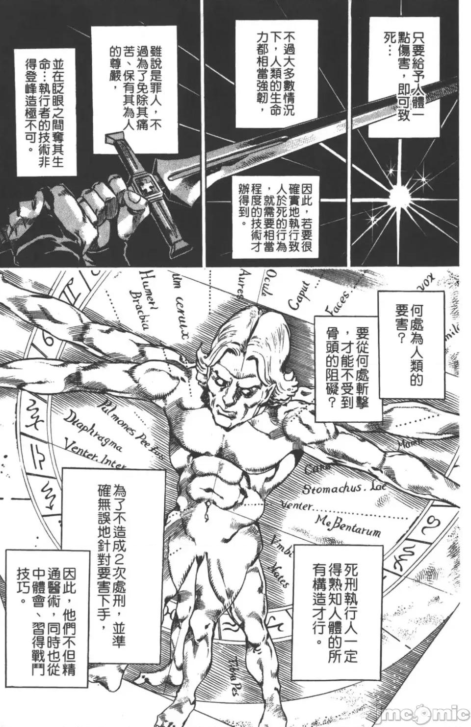 JOJO的奇妙冒险PART7飚马野郎 JOJO的奇妙冒险PART7飚马野郎 第4卷 第100页