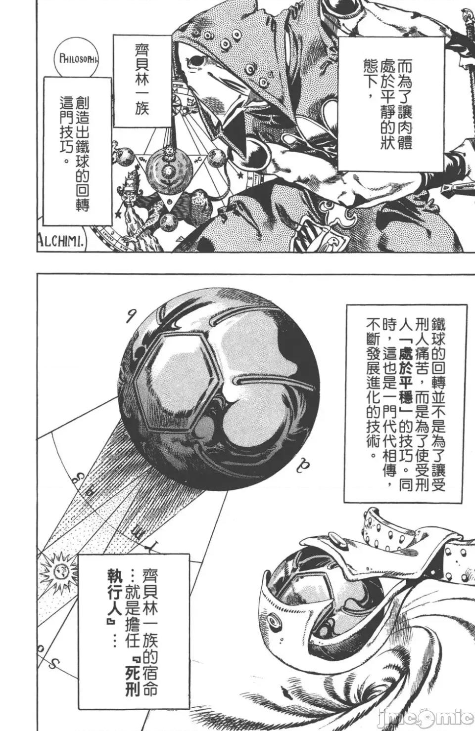 JOJO的奇妙冒险PART7飚马野郎 JOJO的奇妙冒险PART7飚马野郎 第4卷 第101页