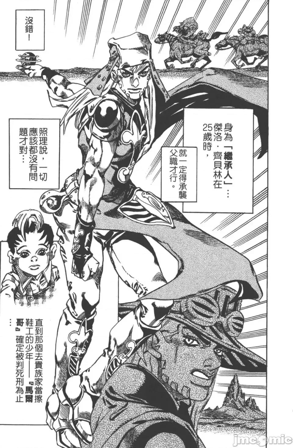 JOJO的奇妙冒险PART7飚马野郎 JOJO的奇妙冒险PART7飚马野郎 第4卷 第102页