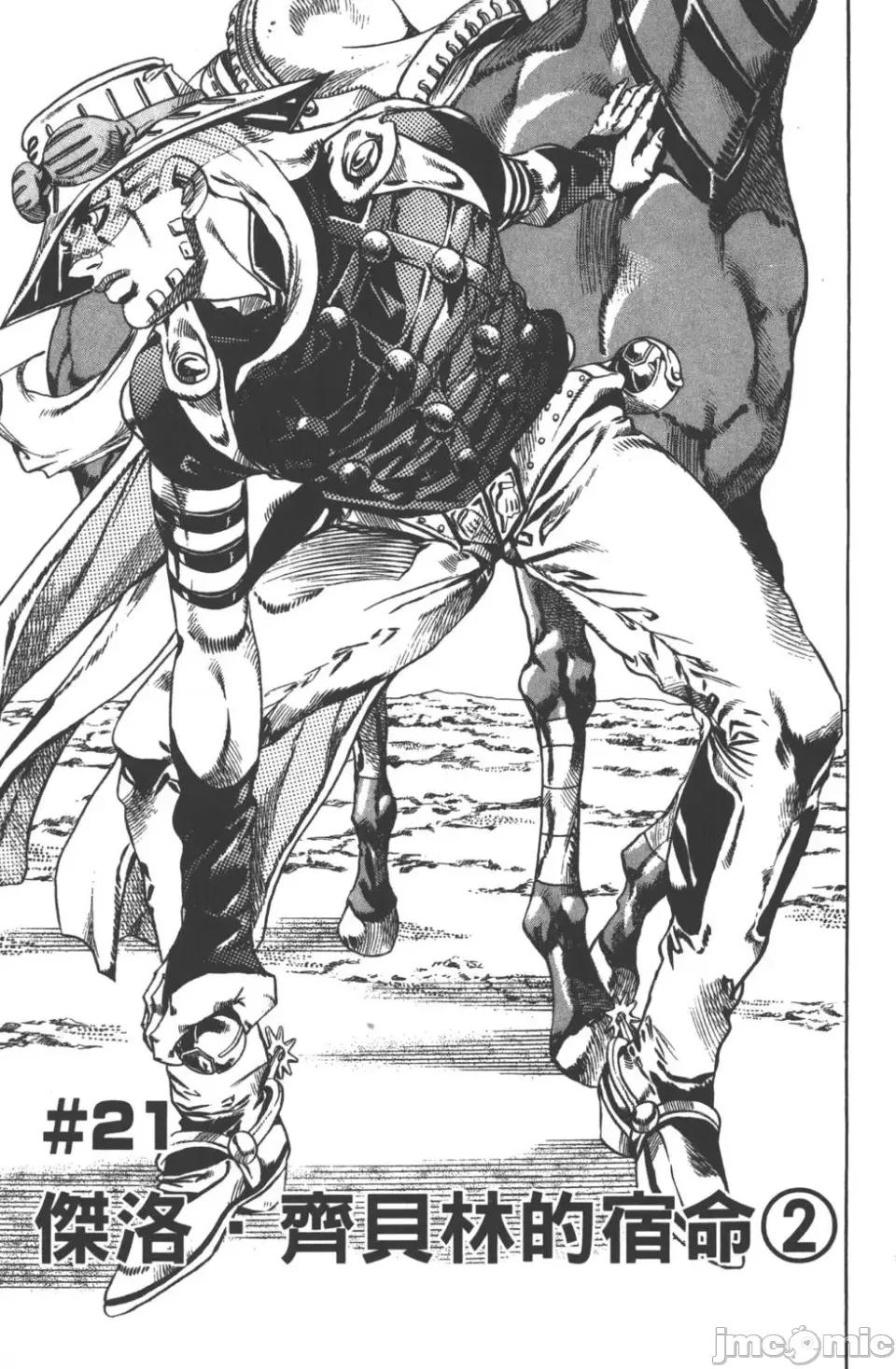 JOJO的奇妙冒险PART7飚马野郎 JOJO的奇妙冒险PART7飚马野郎 第4卷 第104页