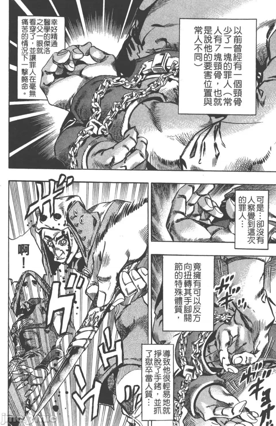 JOJO的奇妙冒险PART7飚马野郎 JOJO的奇妙冒险PART7飚马野郎 第4卷 第105页