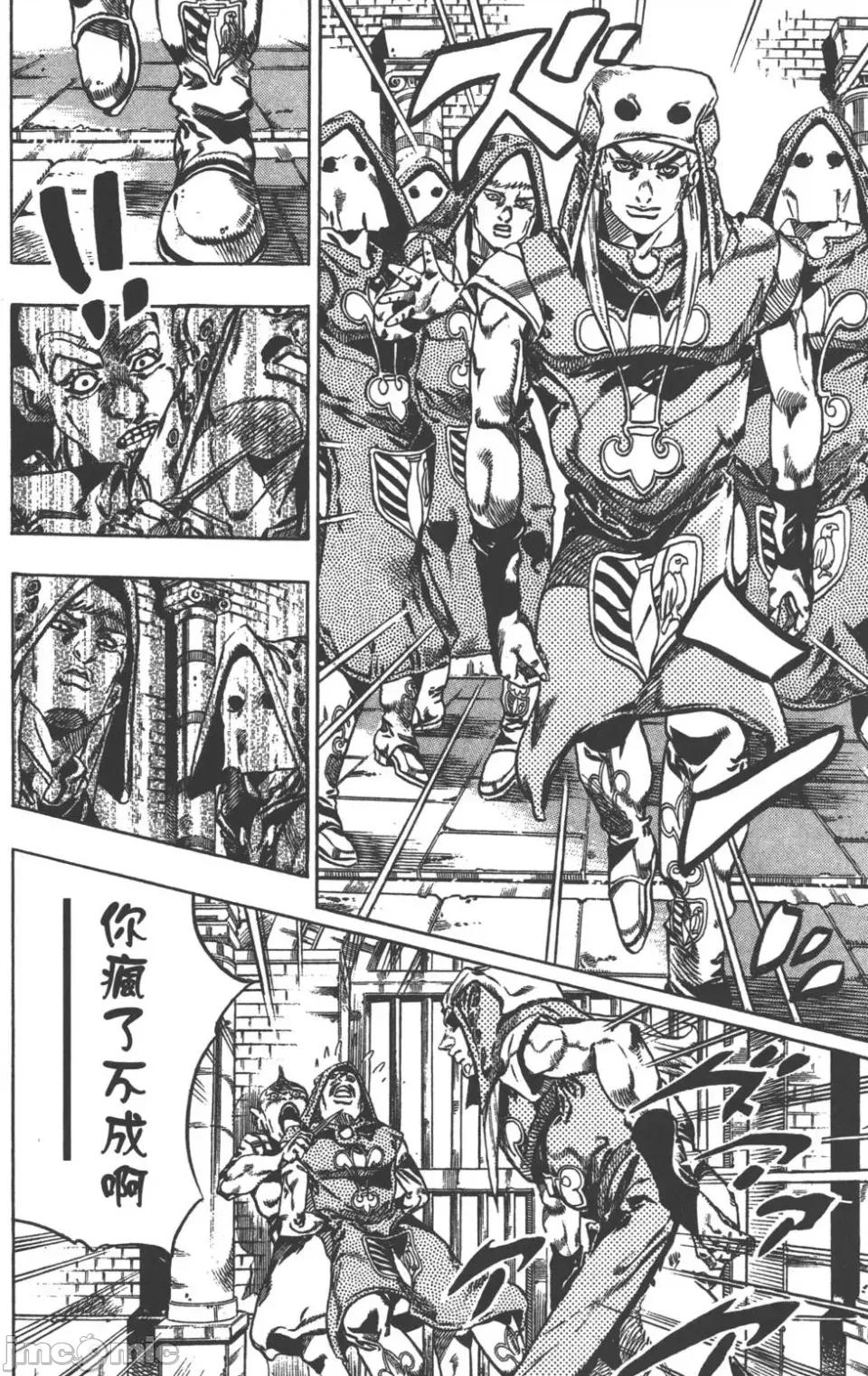 JOJO的奇妙冒险PART7飚马野郎 JOJO的奇妙冒险PART7飚马野郎 第4卷 第107页