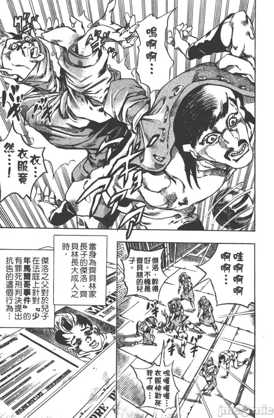 JOJO的奇妙冒险PART7飚马野郎 JOJO的奇妙冒险PART7飚马野郎 第4卷 第110页
