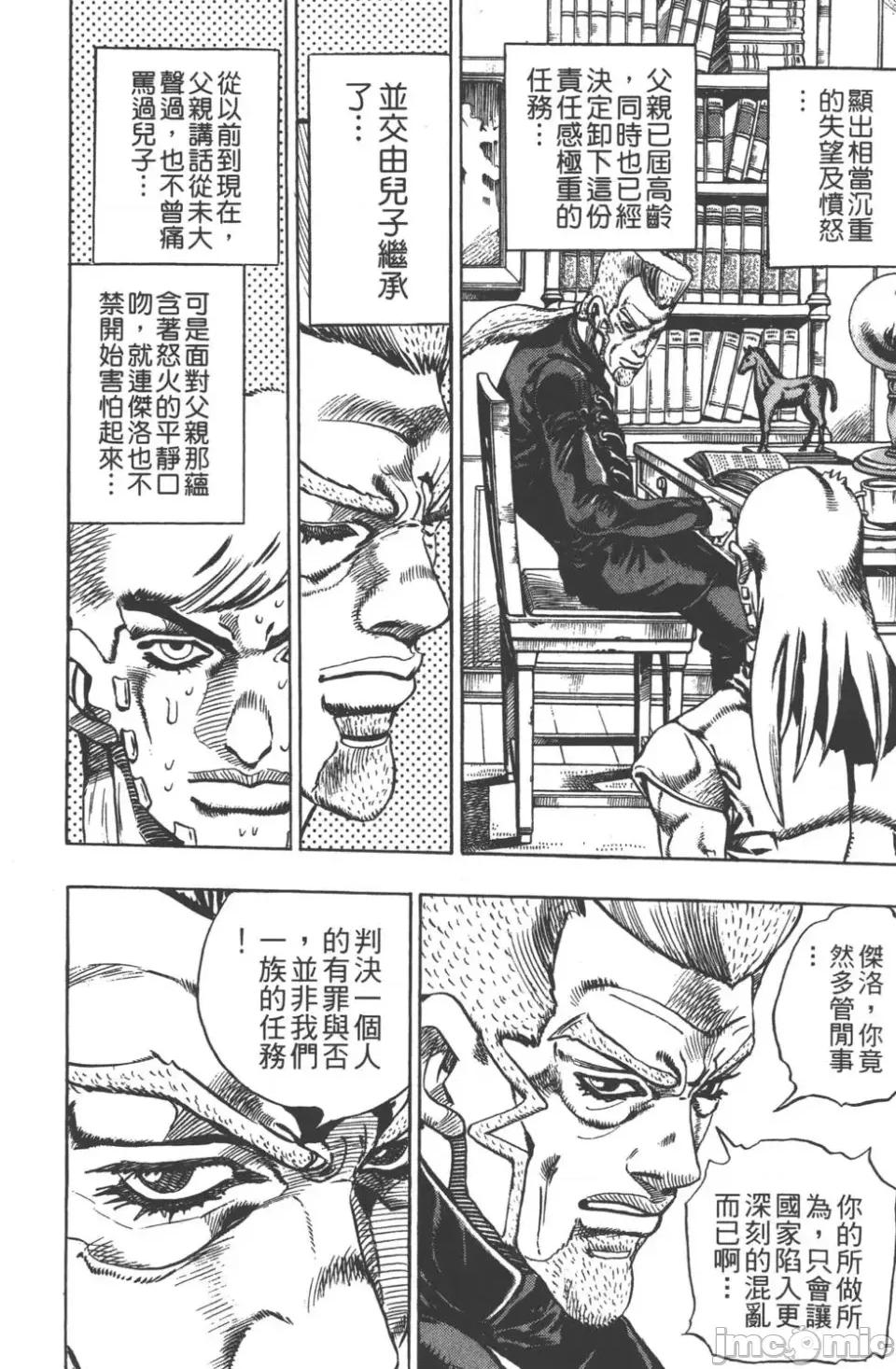 JOJO的奇妙冒险PART7飚马野郎 JOJO的奇妙冒险PART7飚马野郎 第4卷 第111页