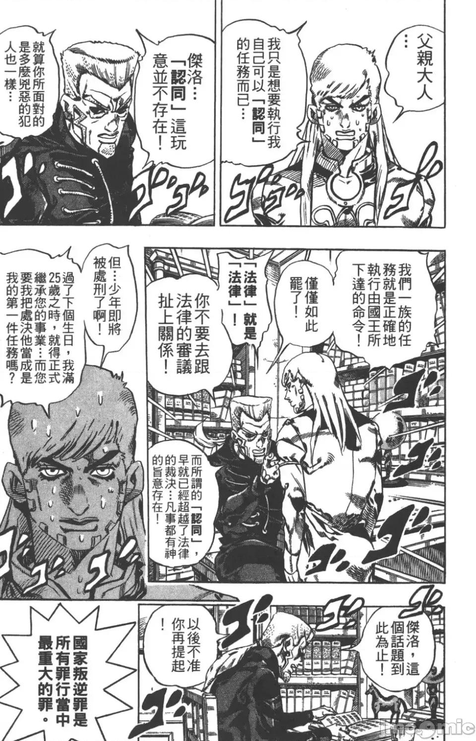 JOJO的奇妙冒险PART7飚马野郎 JOJO的奇妙冒险PART7飚马野郎 第4卷 第112页