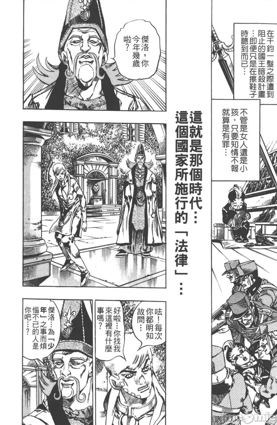 JOJO的奇妙冒险PART7飚马野郎 JOJO的奇妙冒险PART7飚马野郎 第4卷 第113页