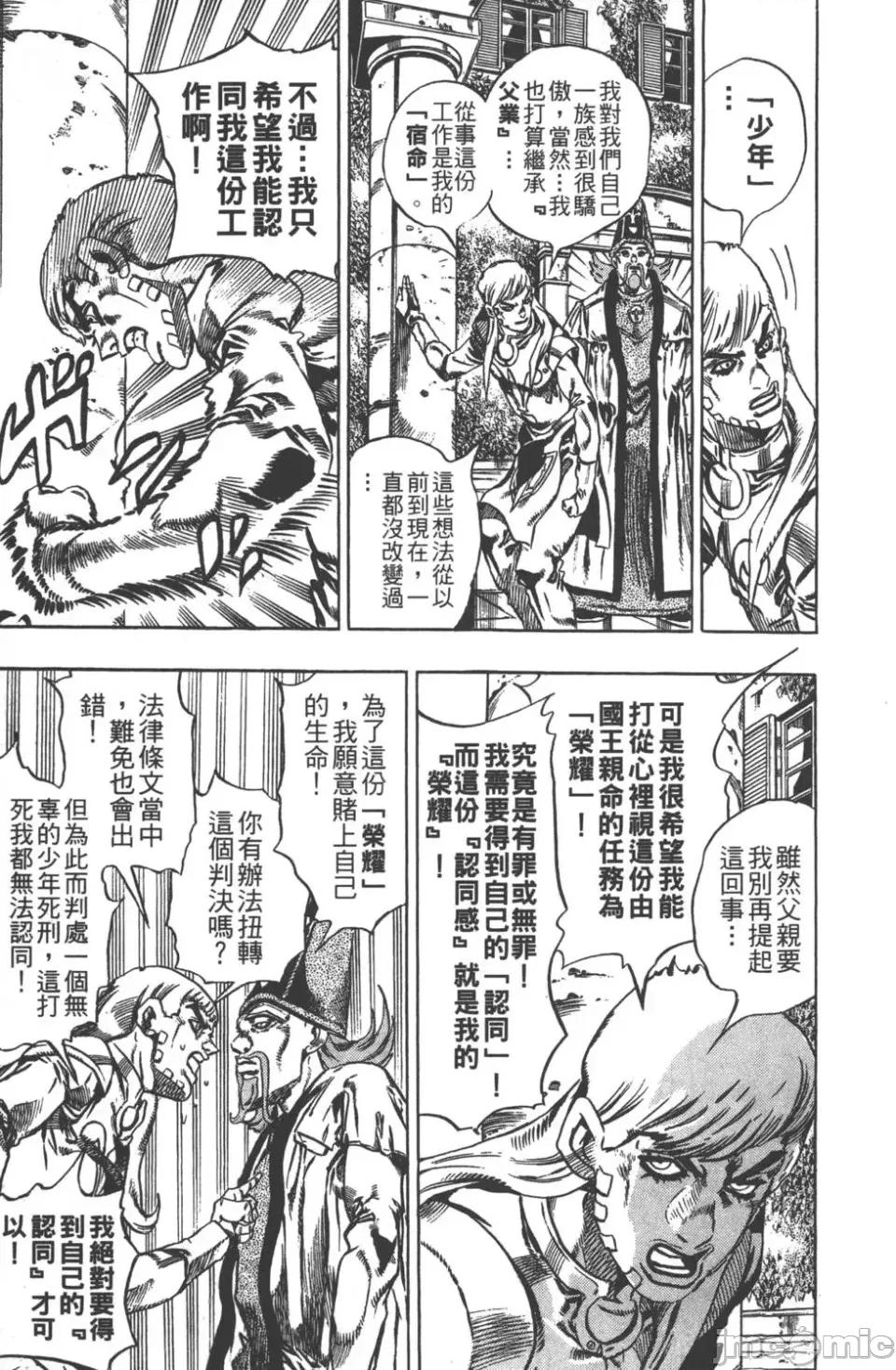 JOJO的奇妙冒险PART7飚马野郎 JOJO的奇妙冒险PART7飚马野郎 第4卷 第114页