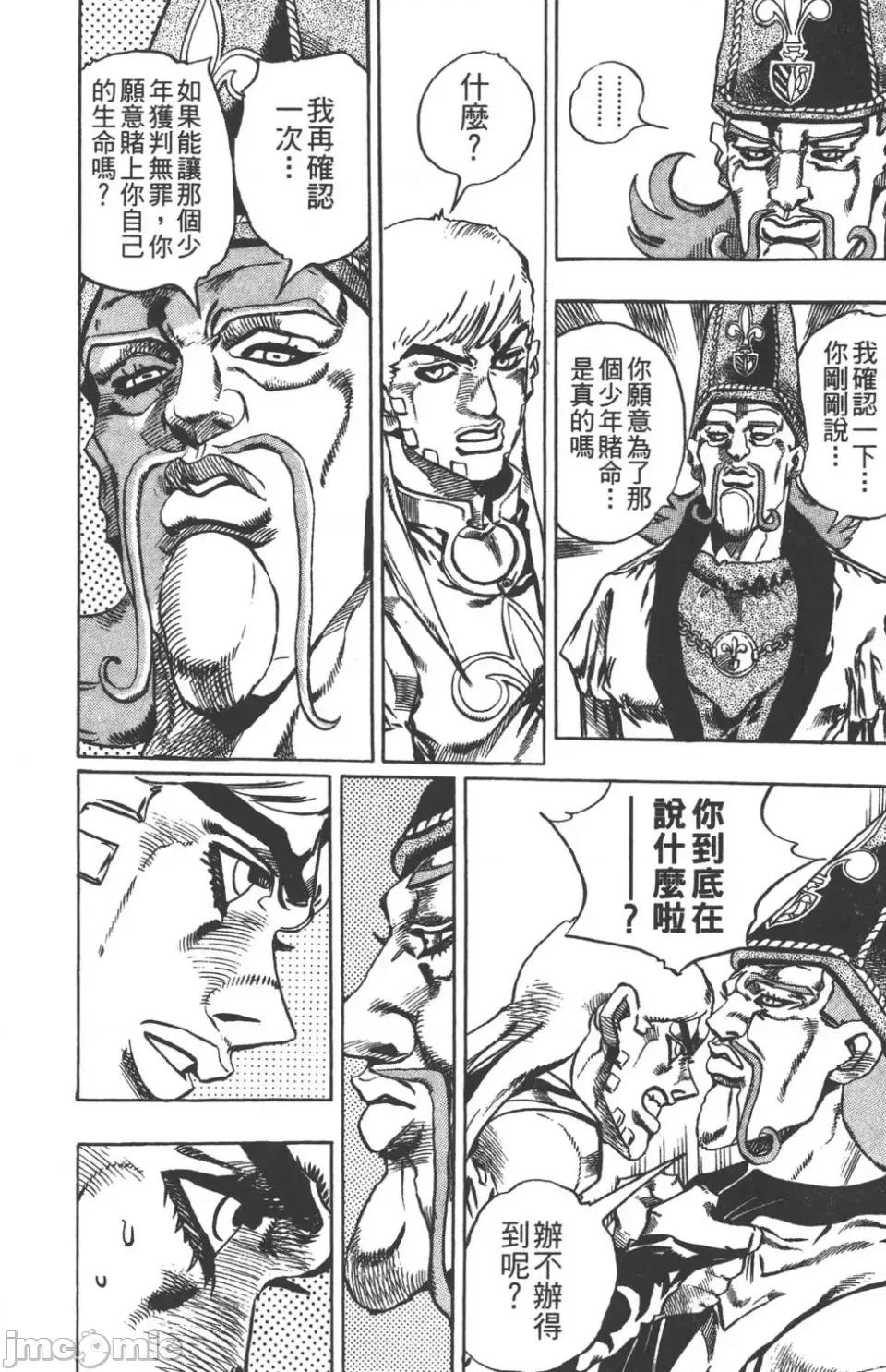 JOJO的奇妙冒险PART7飚马野郎 JOJO的奇妙冒险PART7飚马野郎 第4卷 第115页