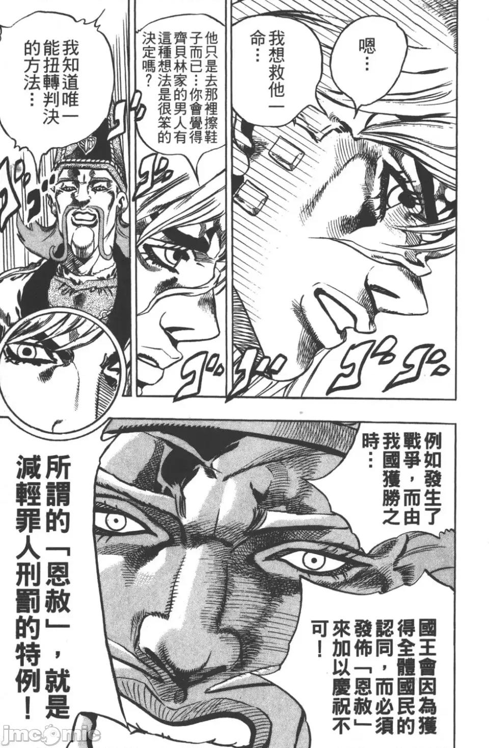 JOJO的奇妙冒险PART7飚马野郎 JOJO的奇妙冒险PART7飚马野郎 第4卷 第116页