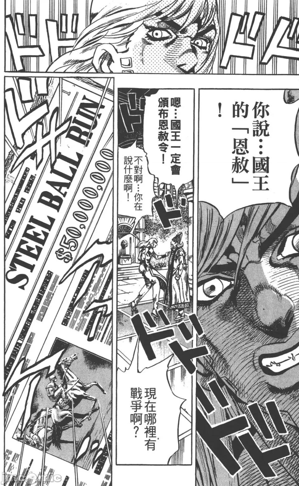 JOJO的奇妙冒险PART7飚马野郎 JOJO的奇妙冒险PART7飚马野郎 第4卷 第117页