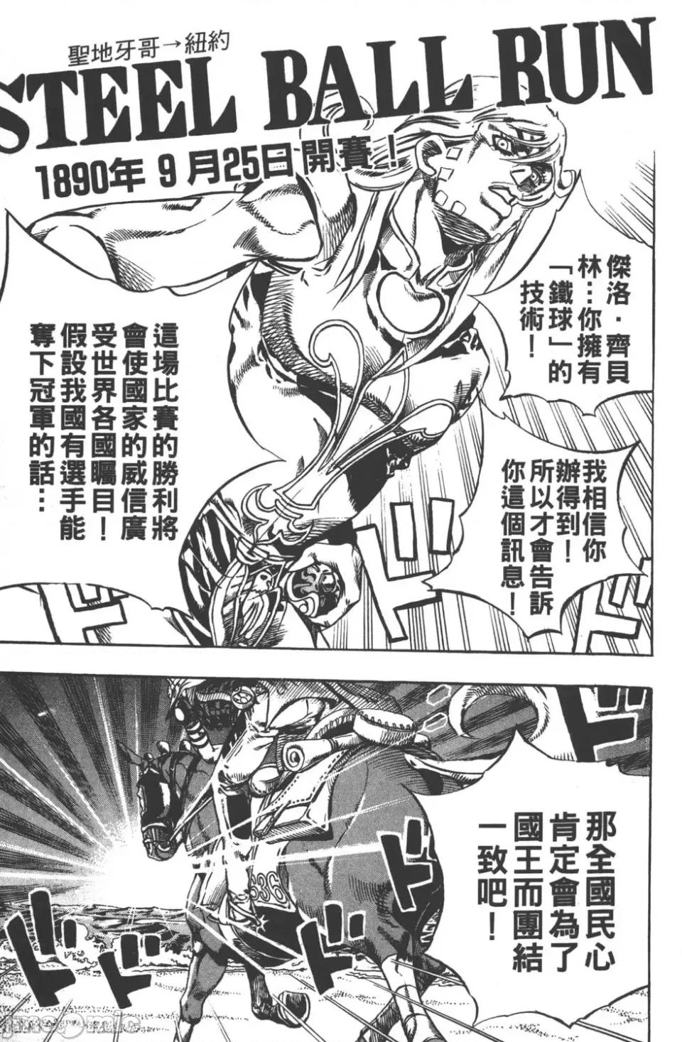 JOJO的奇妙冒险PART7飚马野郎 JOJO的奇妙冒险PART7飚马野郎 第4卷 第118页