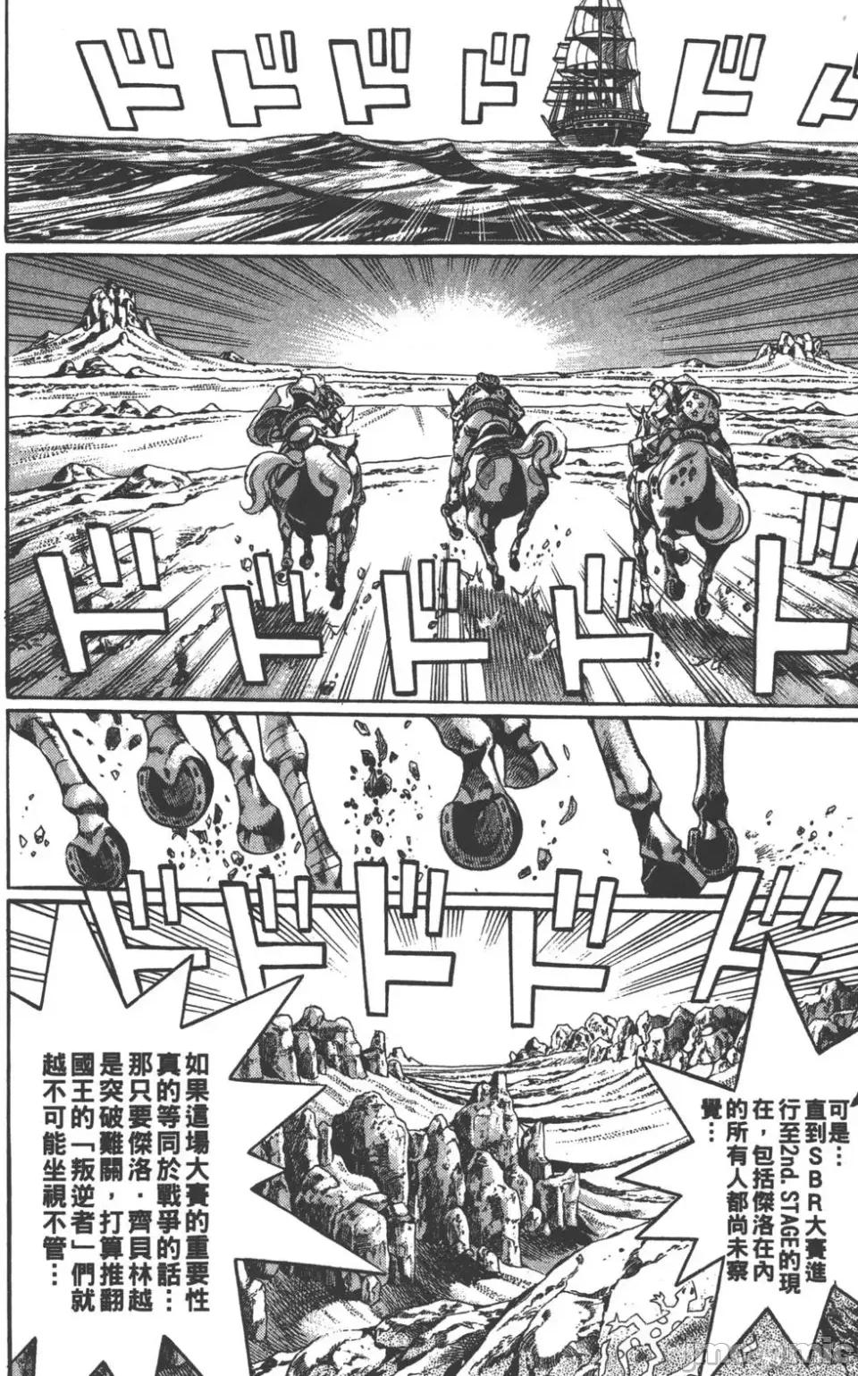 JOJO的奇妙冒险PART7飚马野郎 JOJO的奇妙冒险PART7飚马野郎 第4卷 第119页