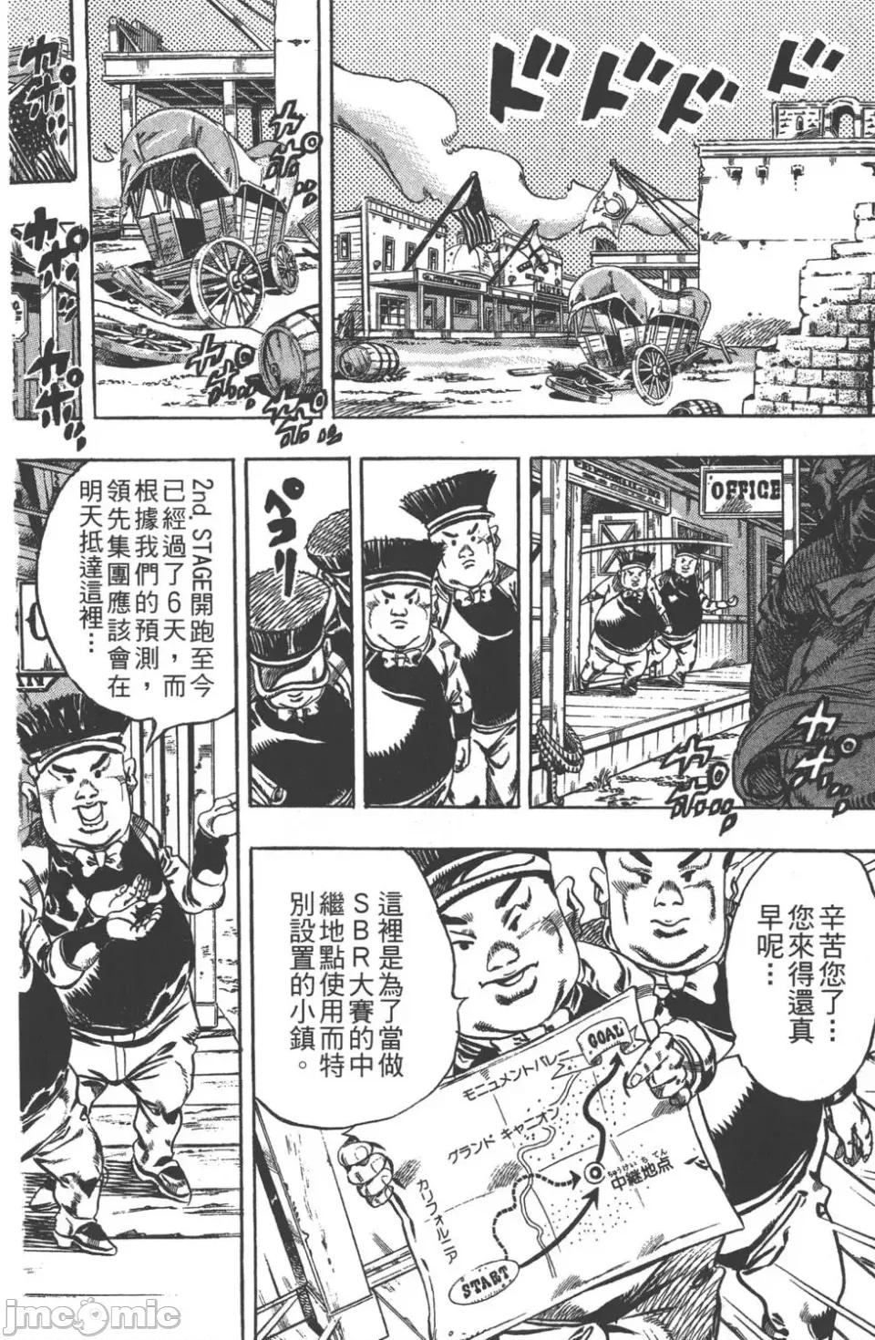 JOJO的奇妙冒险PART7飚马野郎 JOJO的奇妙冒险PART7飚马野郎 第4卷 第121页