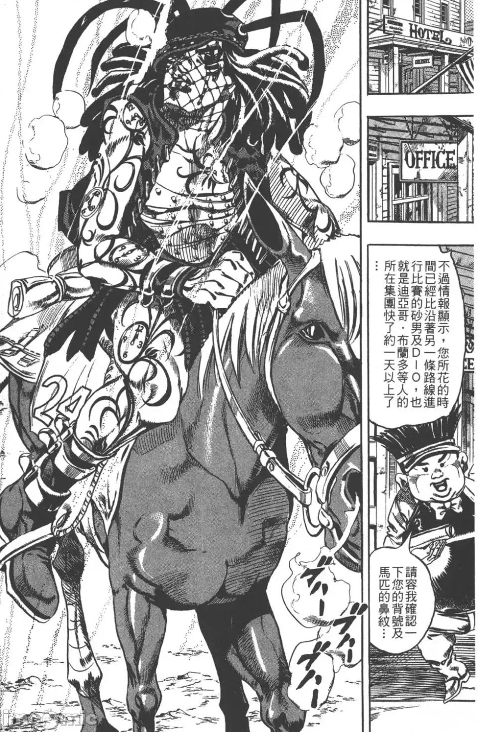 JOJO的奇妙冒险PART7飚马野郎 JOJO的奇妙冒险PART7飚马野郎 第4卷 第122页