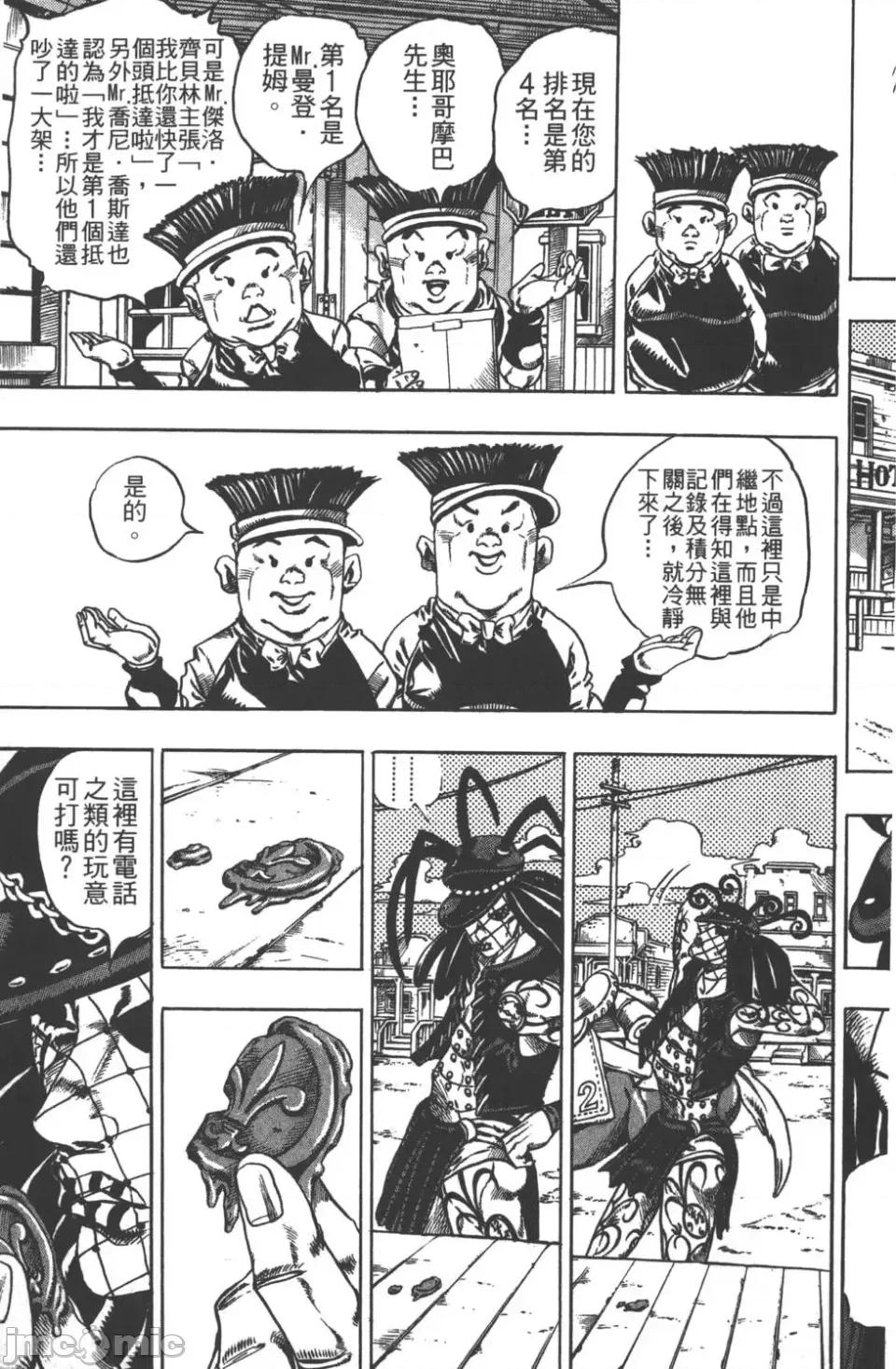 JOJO的奇妙冒险PART7飚马野郎 JOJO的奇妙冒险PART7飚马野郎 第4卷 第124页