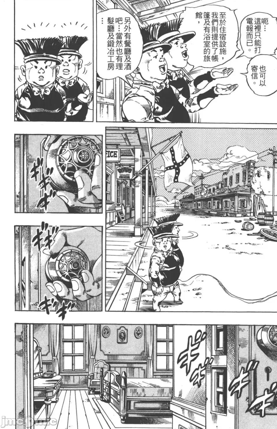 JOJO的奇妙冒险PART7飚马野郎 JOJO的奇妙冒险PART7飚马野郎 第4卷 第125页