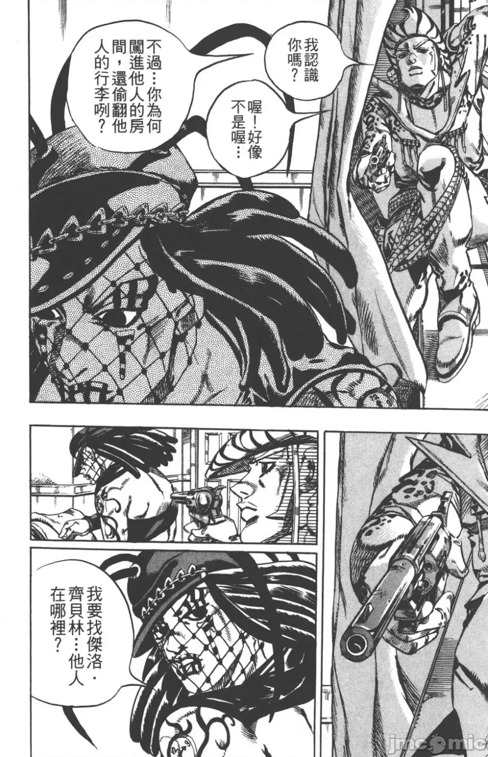 JOJO的奇妙冒险PART7飚马野郎 JOJO的奇妙冒险PART7飚马野郎 第4卷 第127页