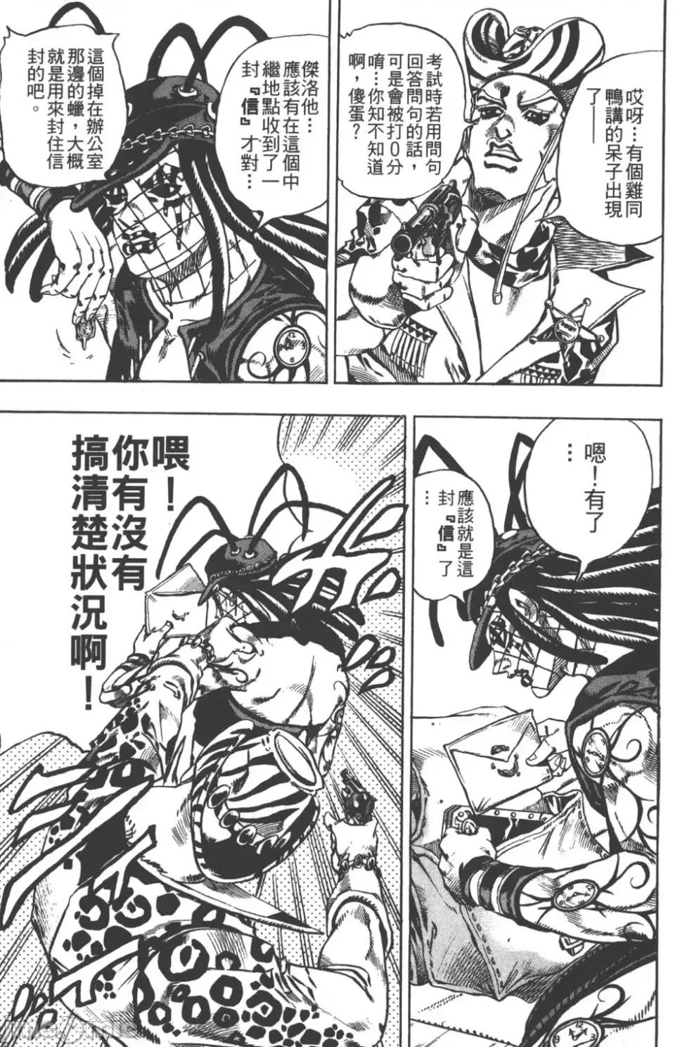 JOJO的奇妙冒险PART7飚马野郎 JOJO的奇妙冒险PART7飚马野郎 第4卷 第128页