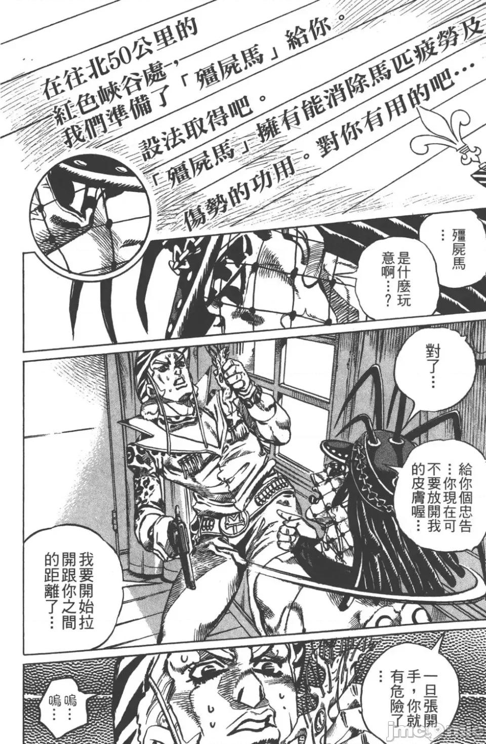 JOJO的奇妙冒险PART7飚马野郎 JOJO的奇妙冒险PART7飚马野郎 第4卷 第131页