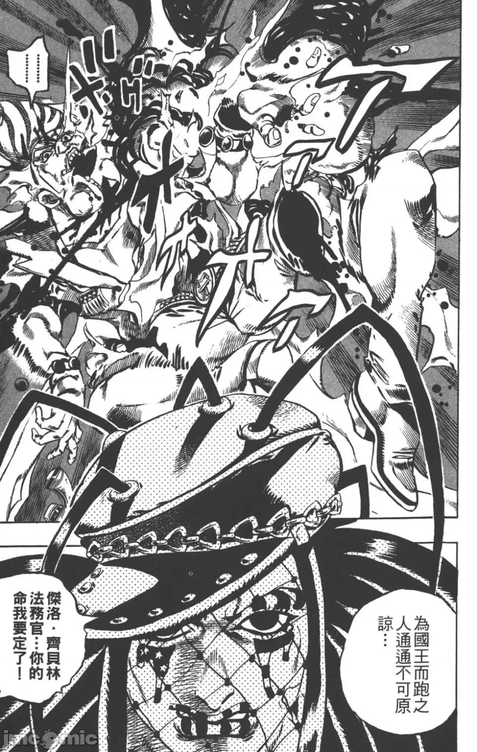 JOJO的奇妙冒险PART7飚马野郎 JOJO的奇妙冒险PART7飚马野郎 第4卷 第134页