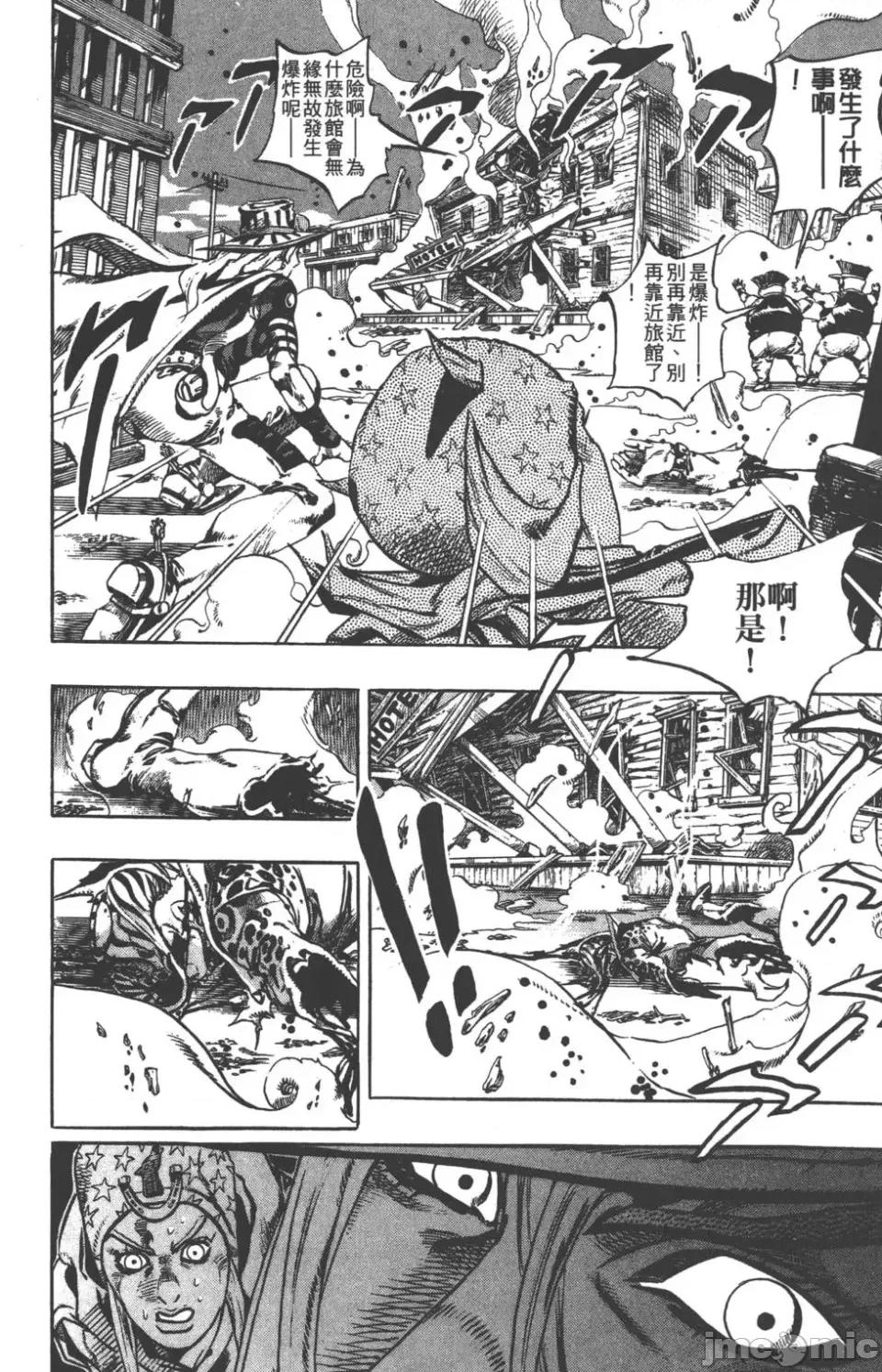JOJO的奇妙冒险PART7飚马野郎 JOJO的奇妙冒险PART7飚马野郎 第4卷 第139页