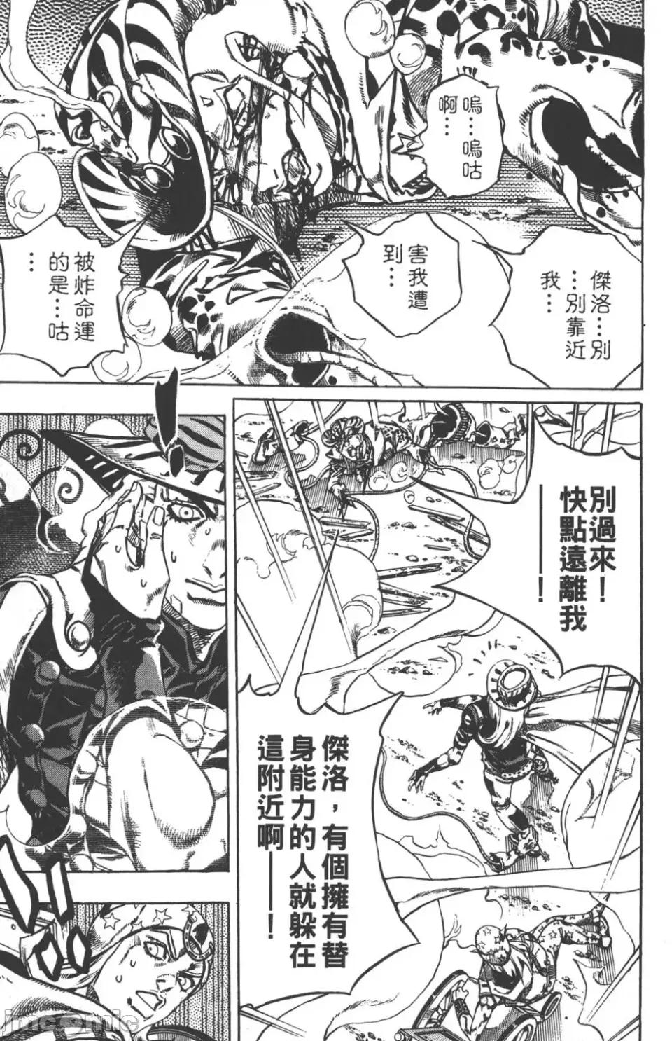 JOJO的奇妙冒险PART7飚马野郎 JOJO的奇妙冒险PART7飚马野郎 第4卷 第142页