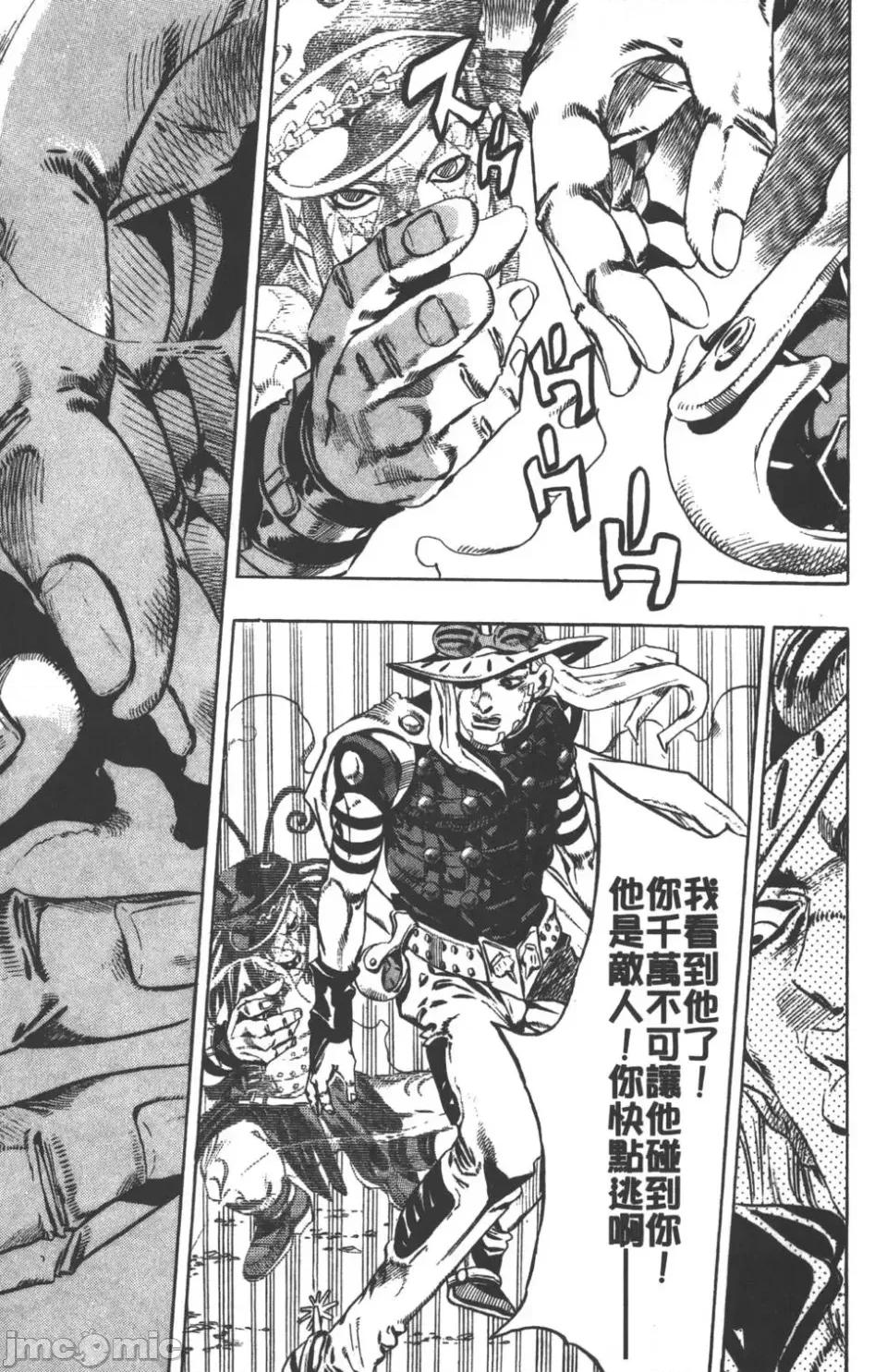 JOJO的奇妙冒险PART7飚马野郎 JOJO的奇妙冒险PART7飚马野郎 第4卷 第144页