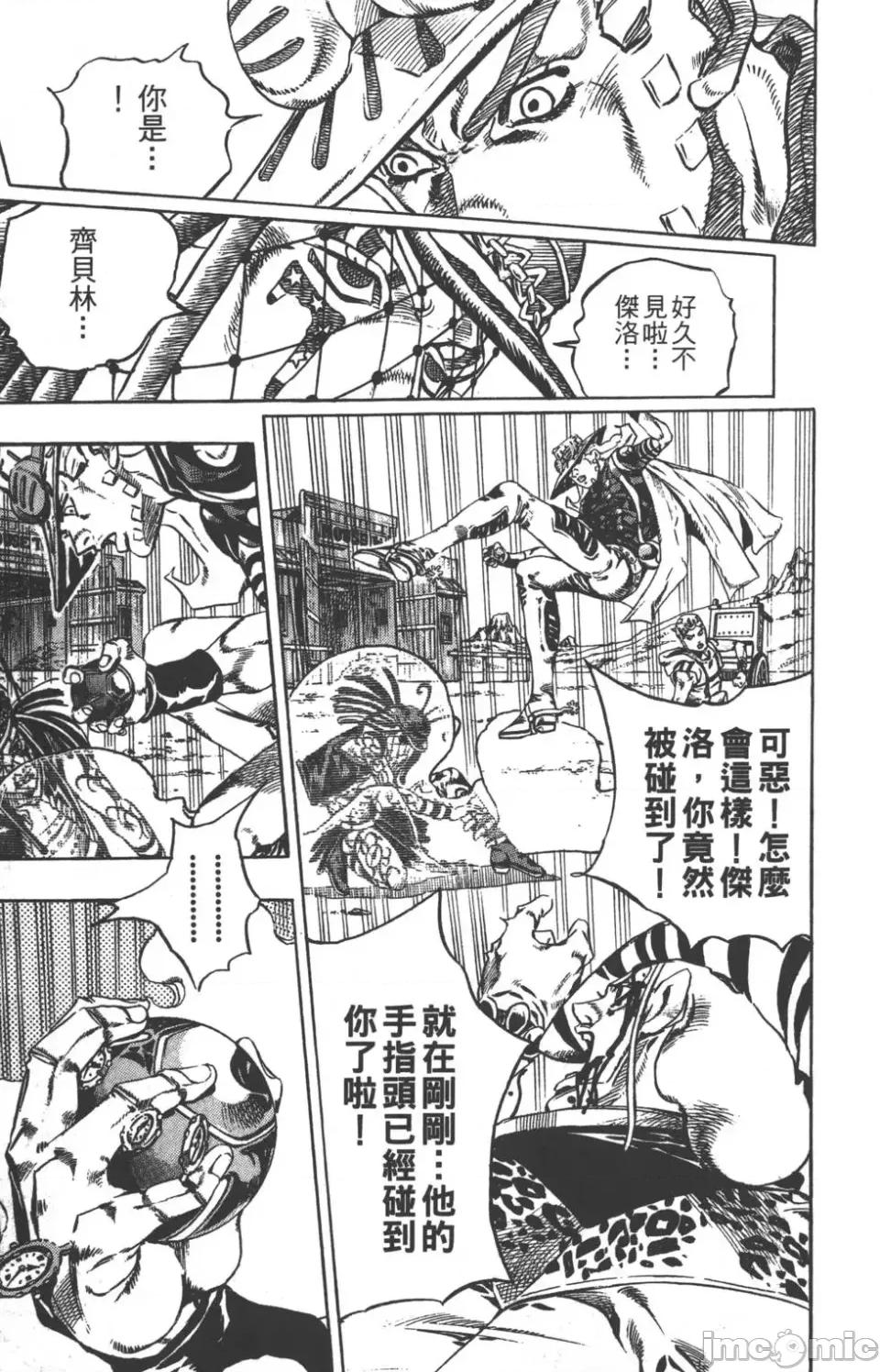 JOJO的奇妙冒险PART7飚马野郎 JOJO的奇妙冒险PART7飚马野郎 第4卷 第146页