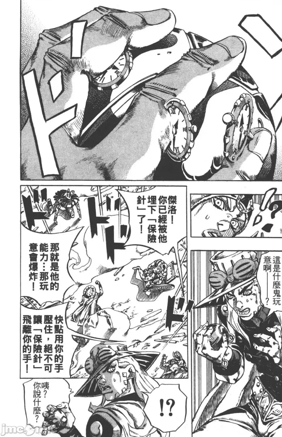 JOJO的奇妙冒险PART7飚马野郎 JOJO的奇妙冒险PART7飚马野郎 第4卷 第147页