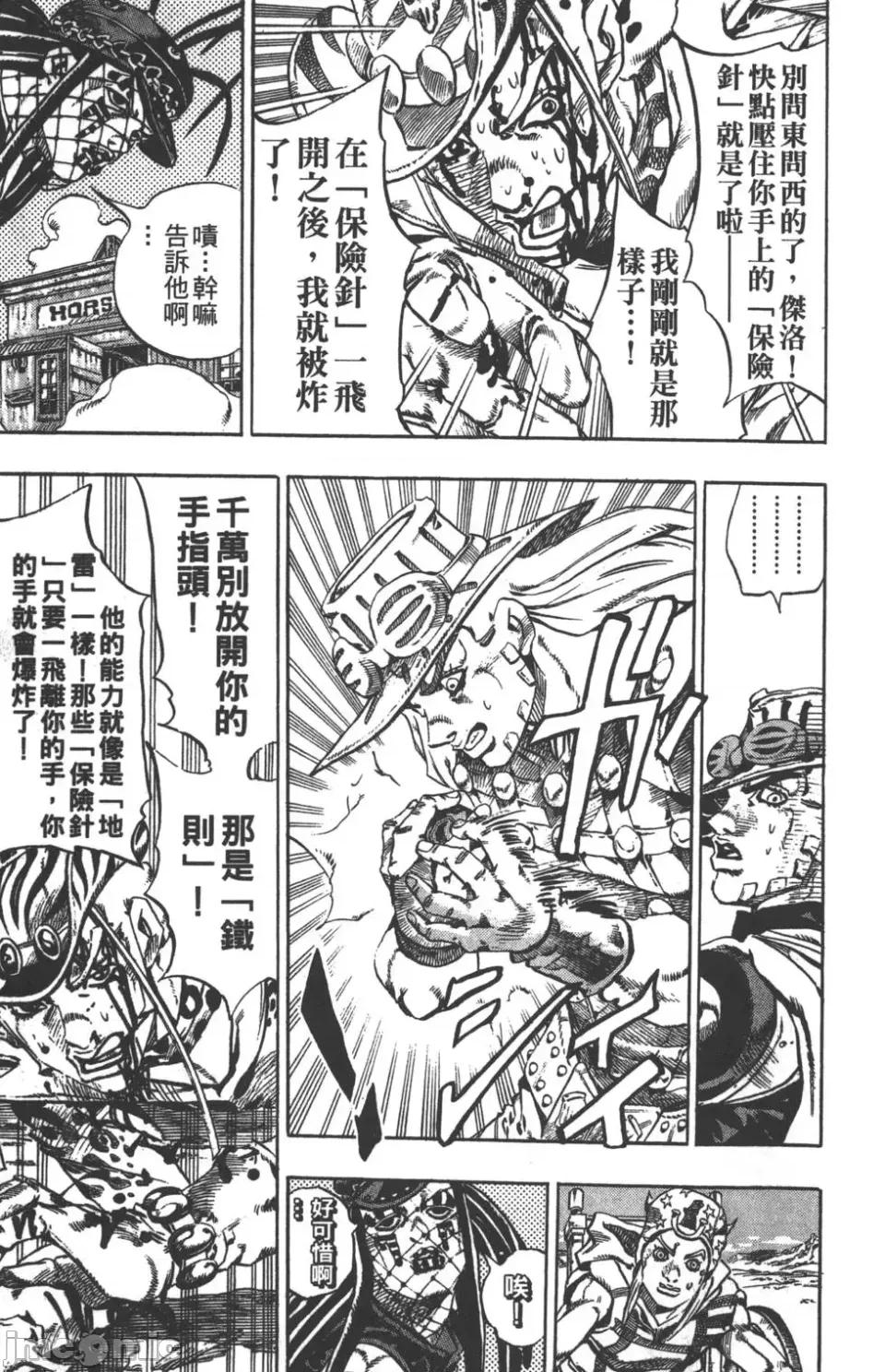 JOJO的奇妙冒险PART7飚马野郎 JOJO的奇妙冒险PART7飚马野郎 第4卷 第148页