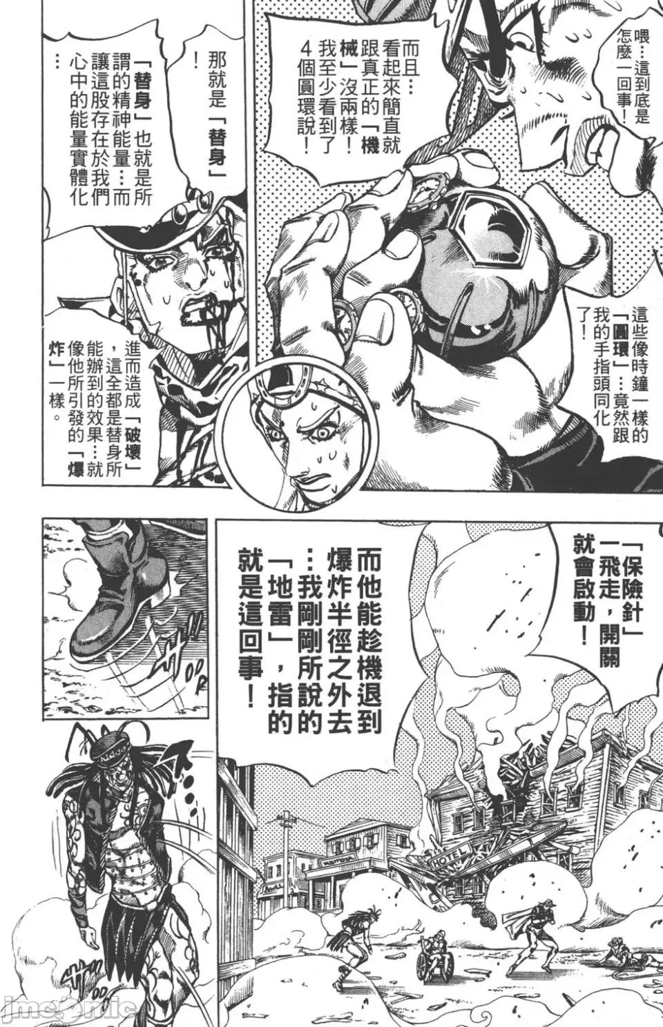 JOJO的奇妙冒险PART7飚马野郎 JOJO的奇妙冒险PART7飚马野郎 第4卷 第149页