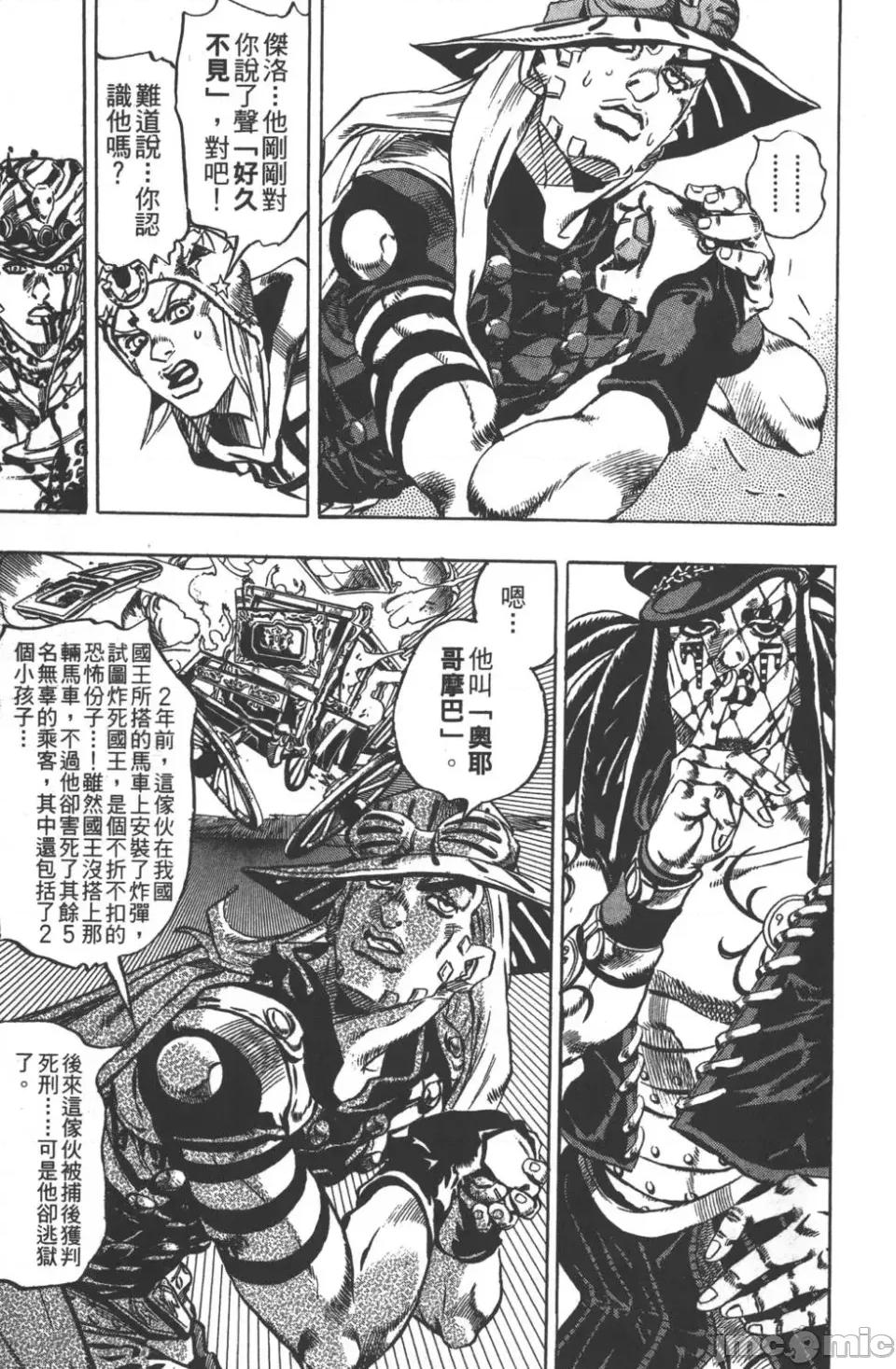 JOJO的奇妙冒险PART7飚马野郎 JOJO的奇妙冒险PART7飚马野郎 第4卷 第150页