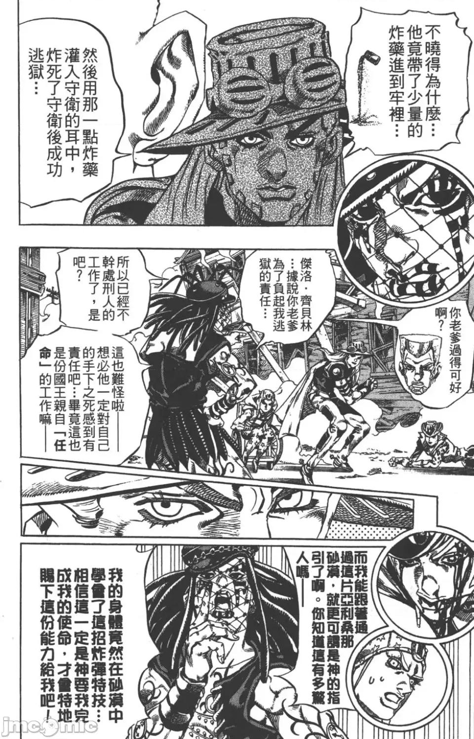 JOJO的奇妙冒险PART7飚马野郎 JOJO的奇妙冒险PART7飚马野郎 第4卷 第151页
