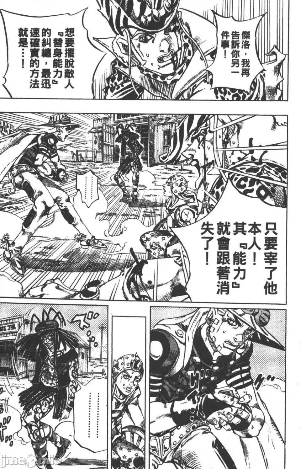 JOJO的奇妙冒险PART7飚马野郎 JOJO的奇妙冒险PART7飚马野郎 第4卷 第152页