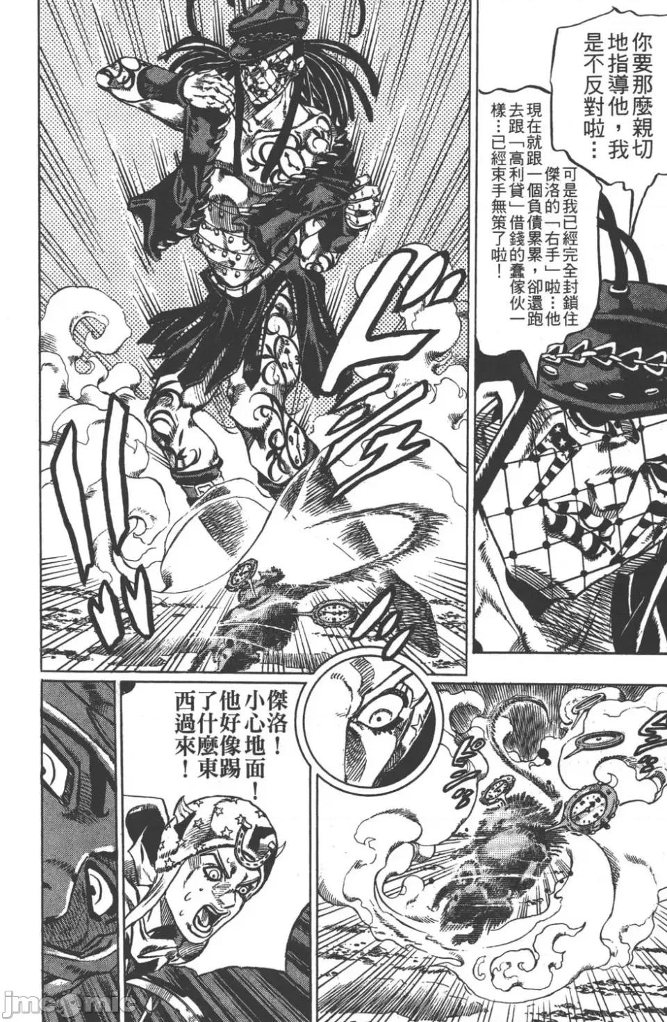 JOJO的奇妙冒险PART7飚马野郎 JOJO的奇妙冒险PART7飚马野郎 第4卷 第153页