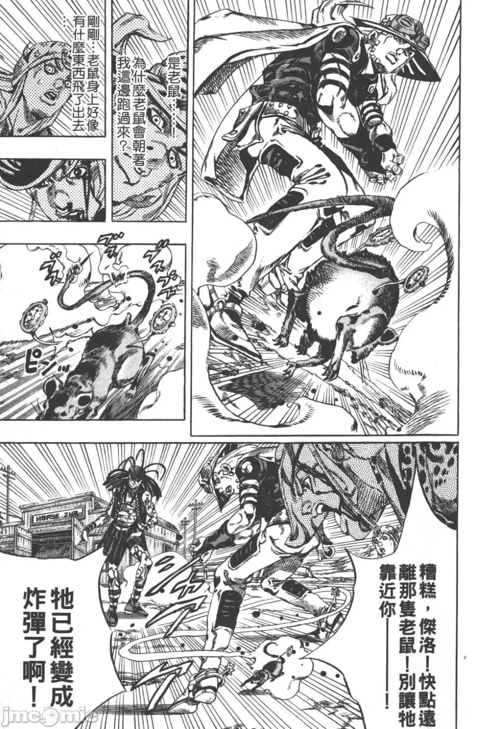 JOJO的奇妙冒险PART7飚马野郎 JOJO的奇妙冒险PART7飚马野郎 第4卷 第154页